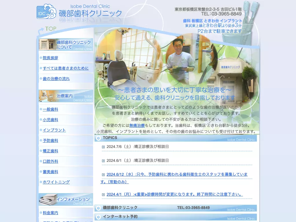 磯部歯科クリニック
