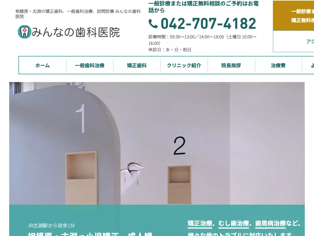 みんなの歯科医院