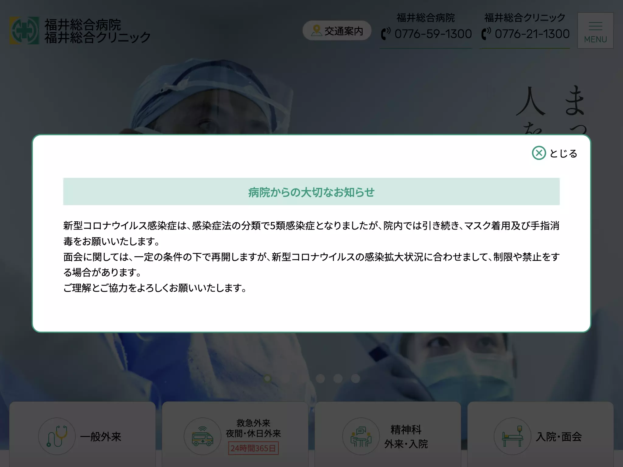 福井総合病院
