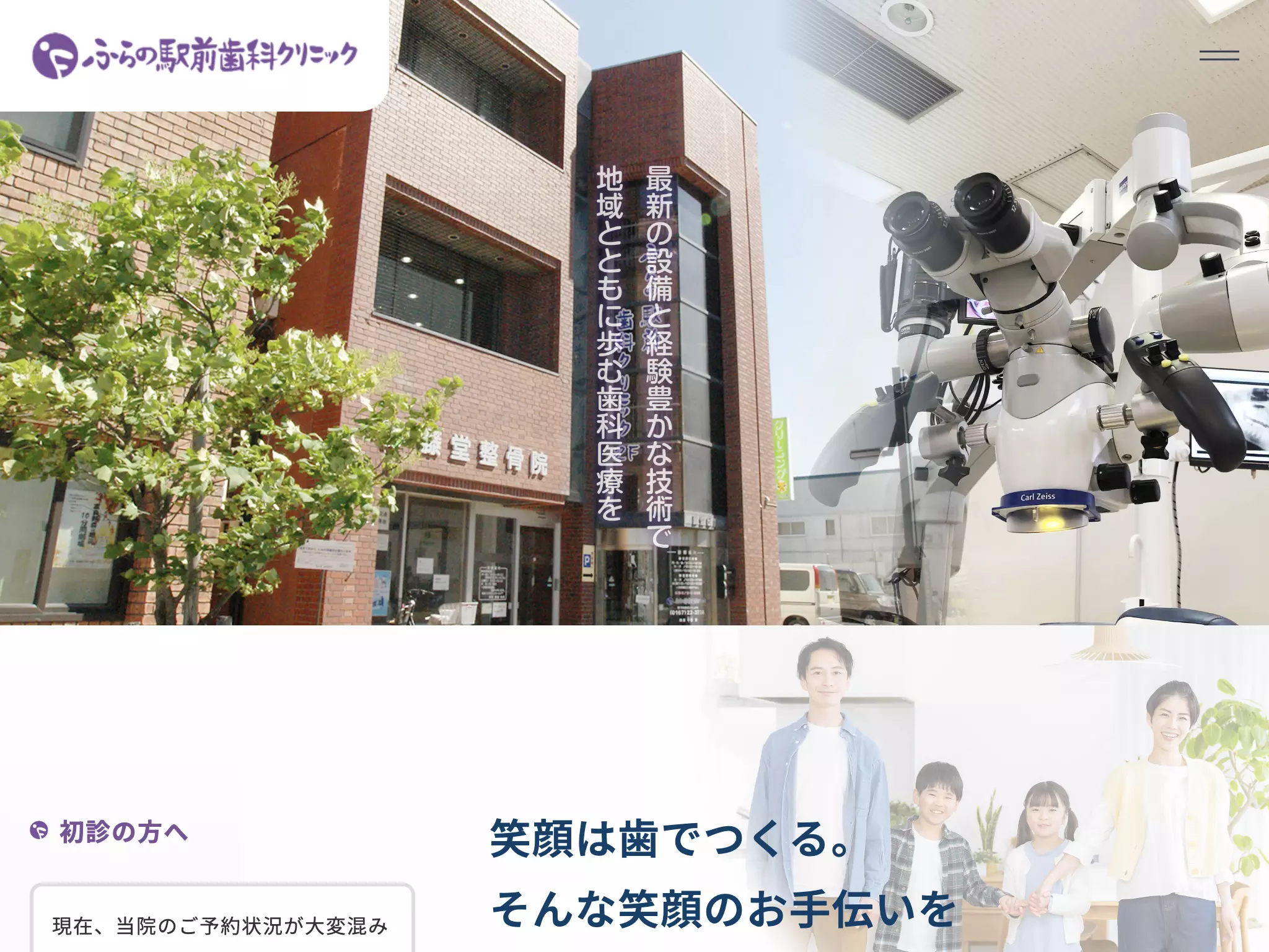 ふらの駅前歯科クリニック