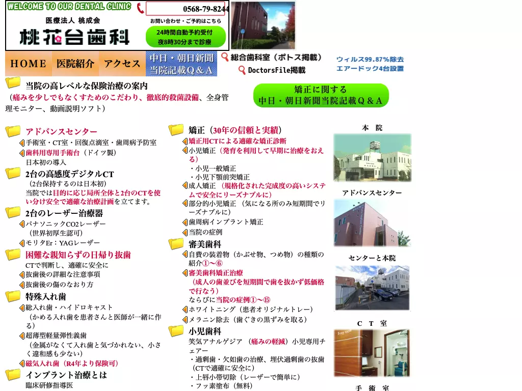医療法人桃成会　桃花台歯科