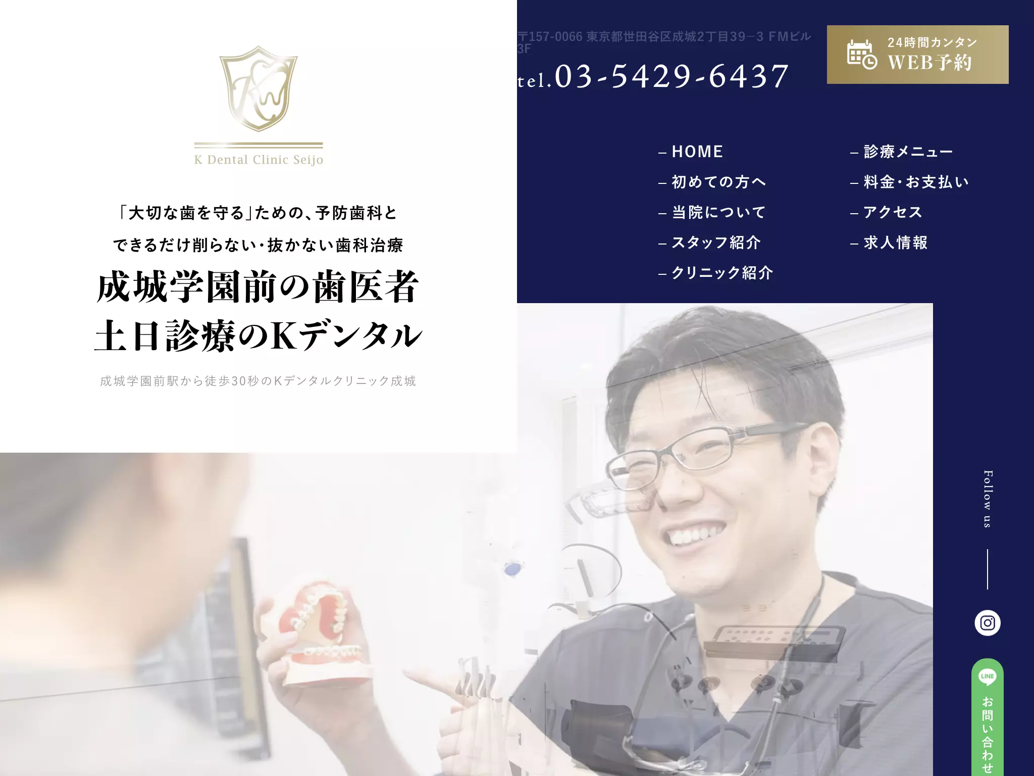 Ｋデンタルクリニック成城