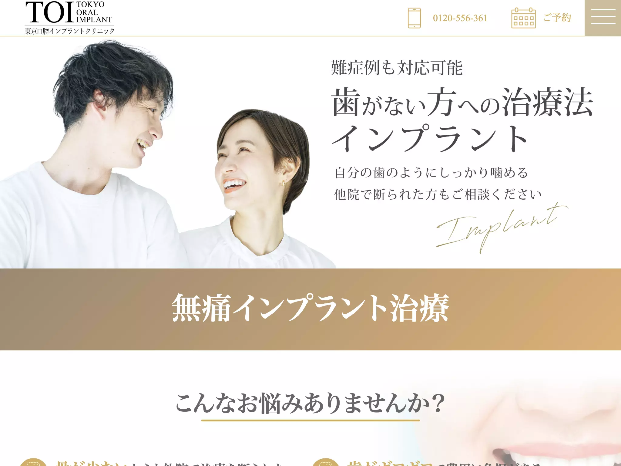 医療法人社団福啓会　東京口腔インプラントクリニック