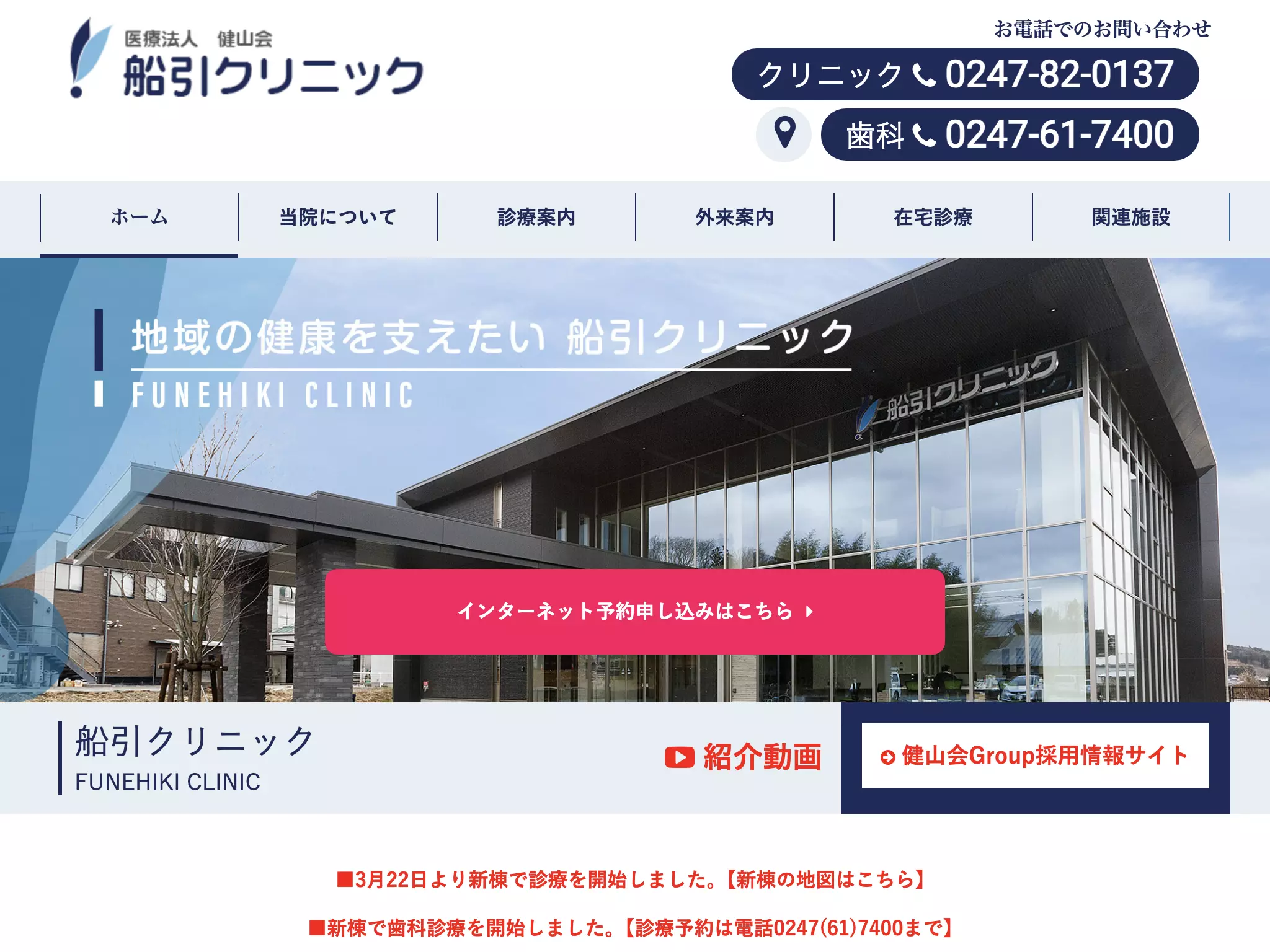 医療法人健山会　船引クリニックの画像