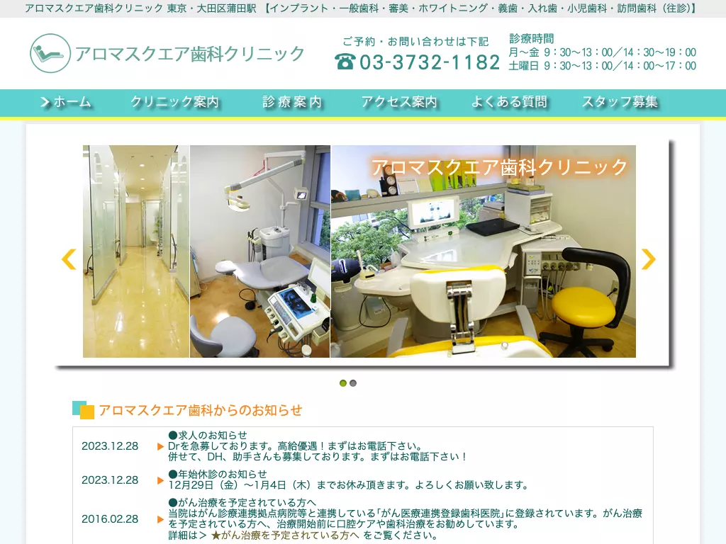 医療法人社団樹恵会　アロマスクエア歯科クリニック