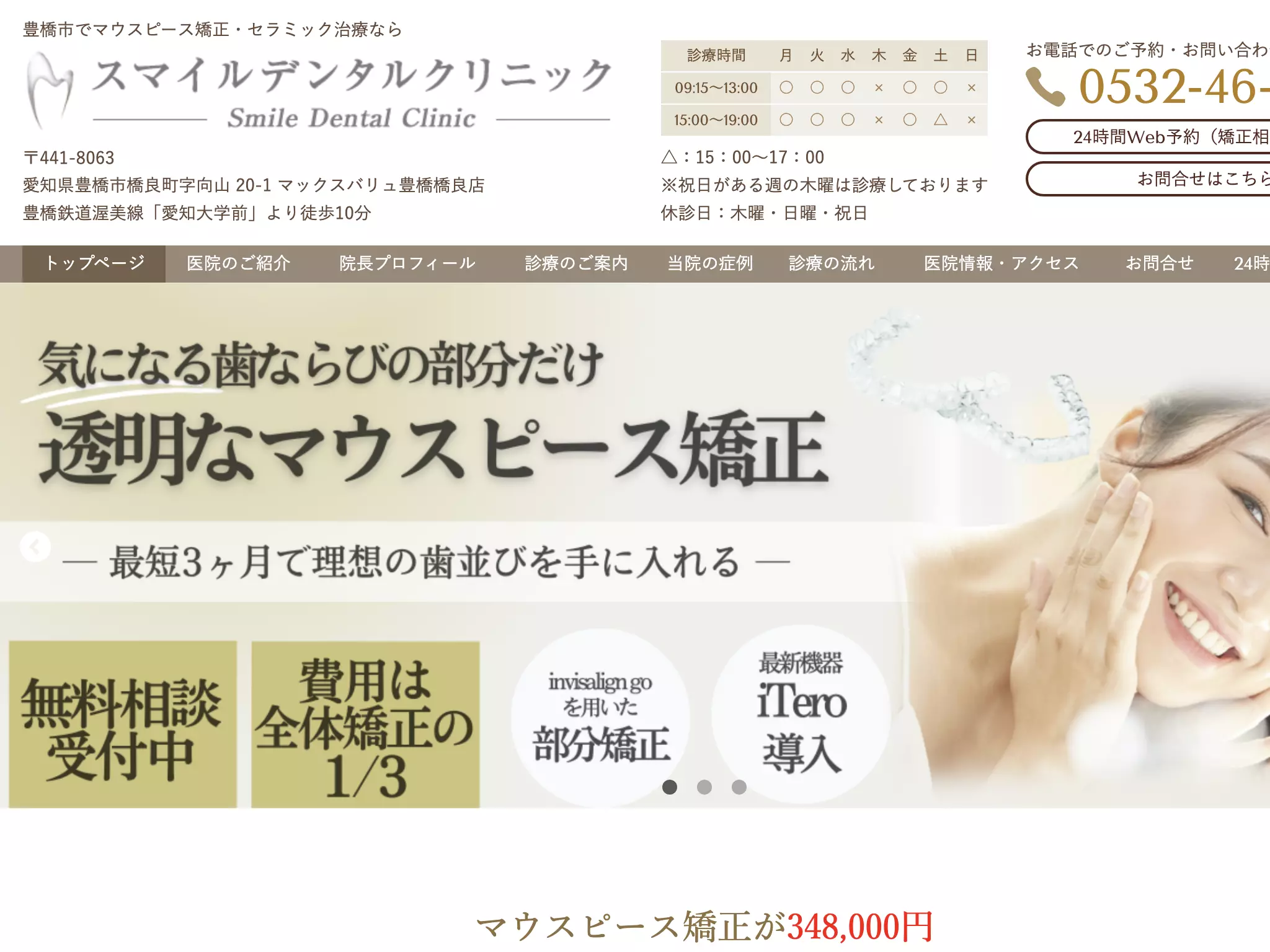 スマイルデンタルクリニック