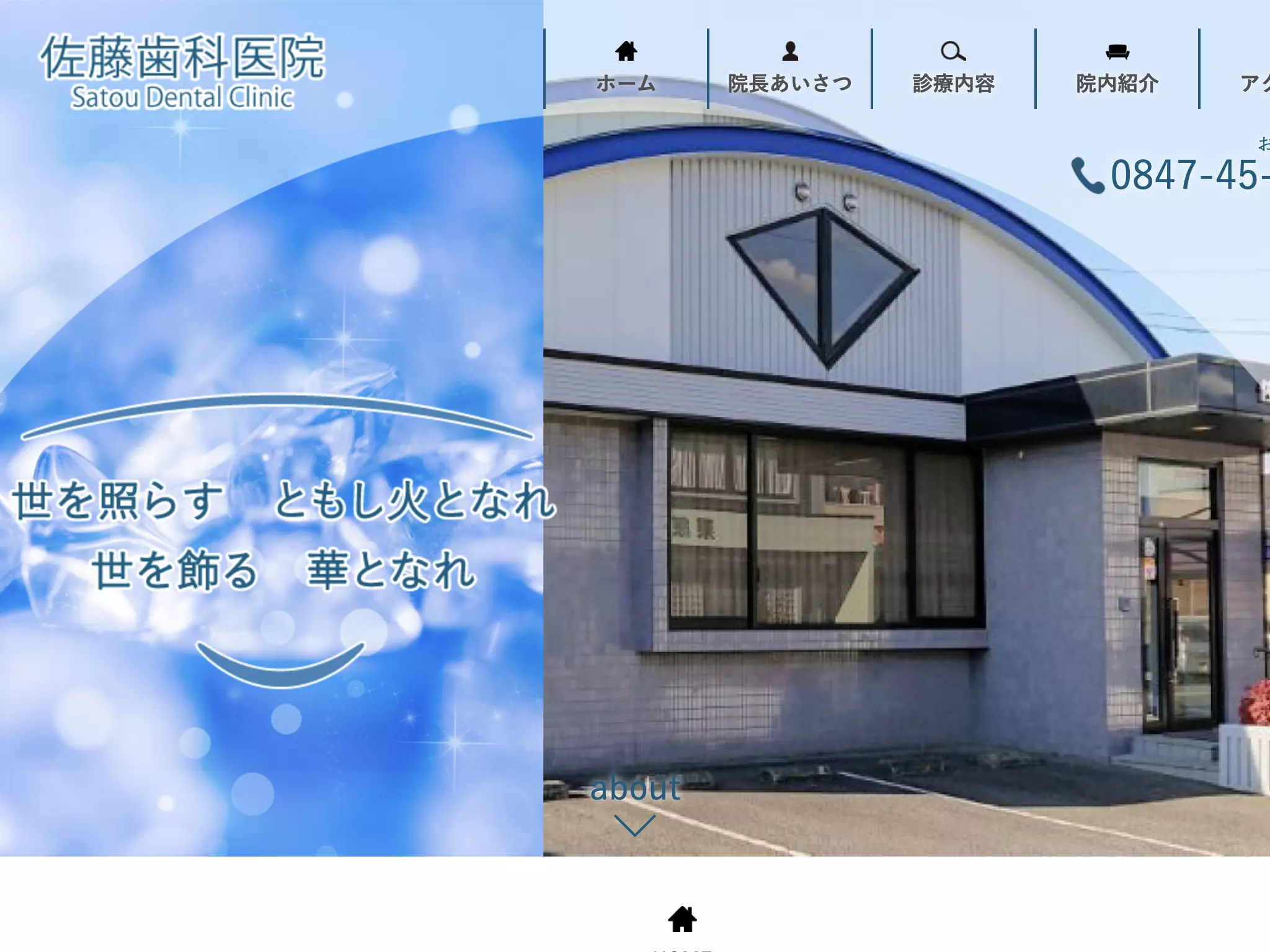 佐藤歯科医院の画像