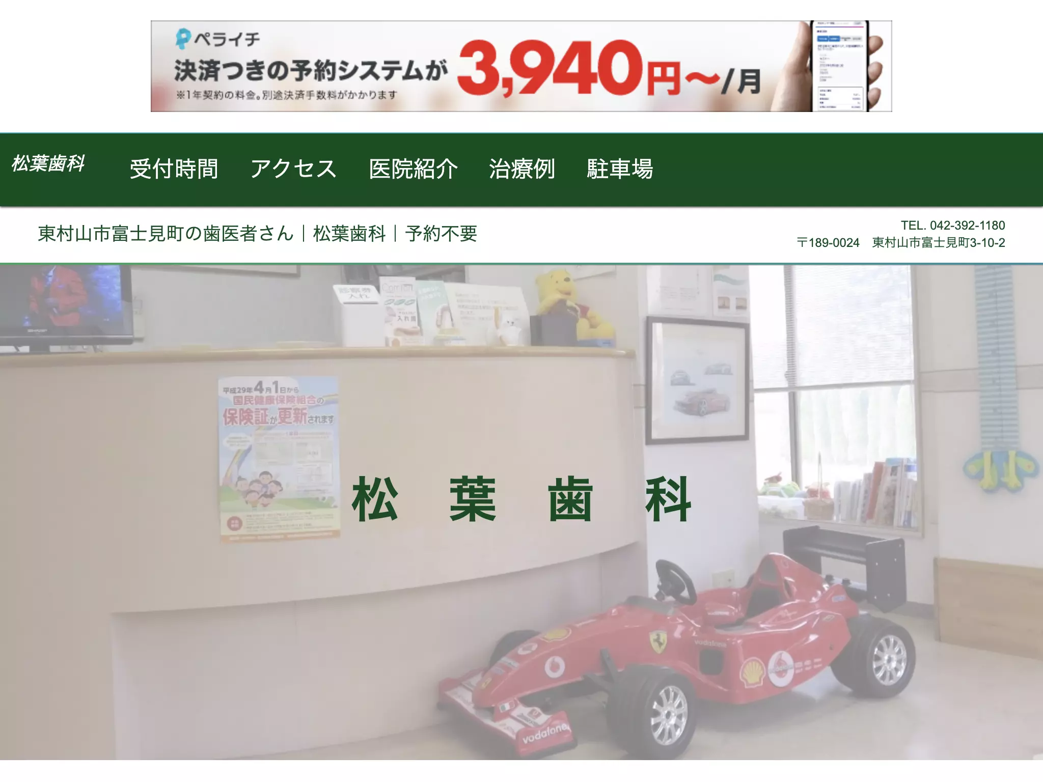 松葉歯科