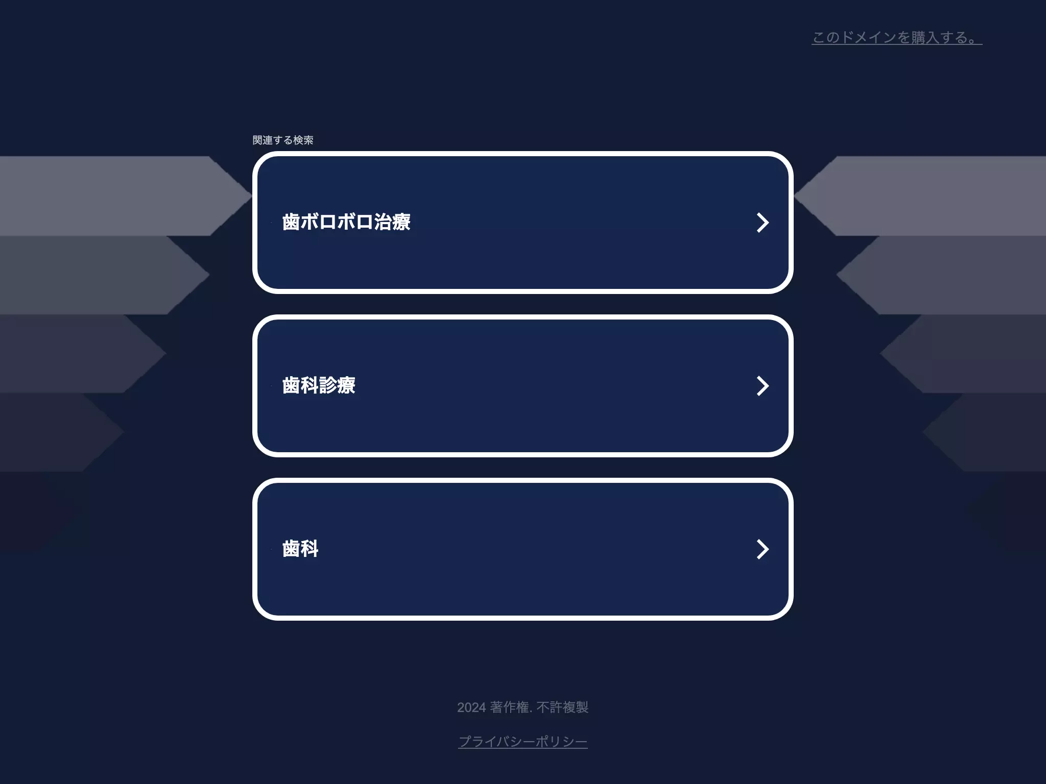 医療法人社団三島会　スカイビル歯科