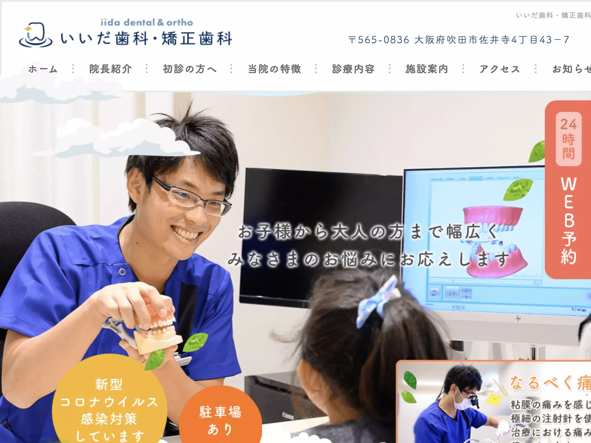 いいだ歯科・矯正歯科