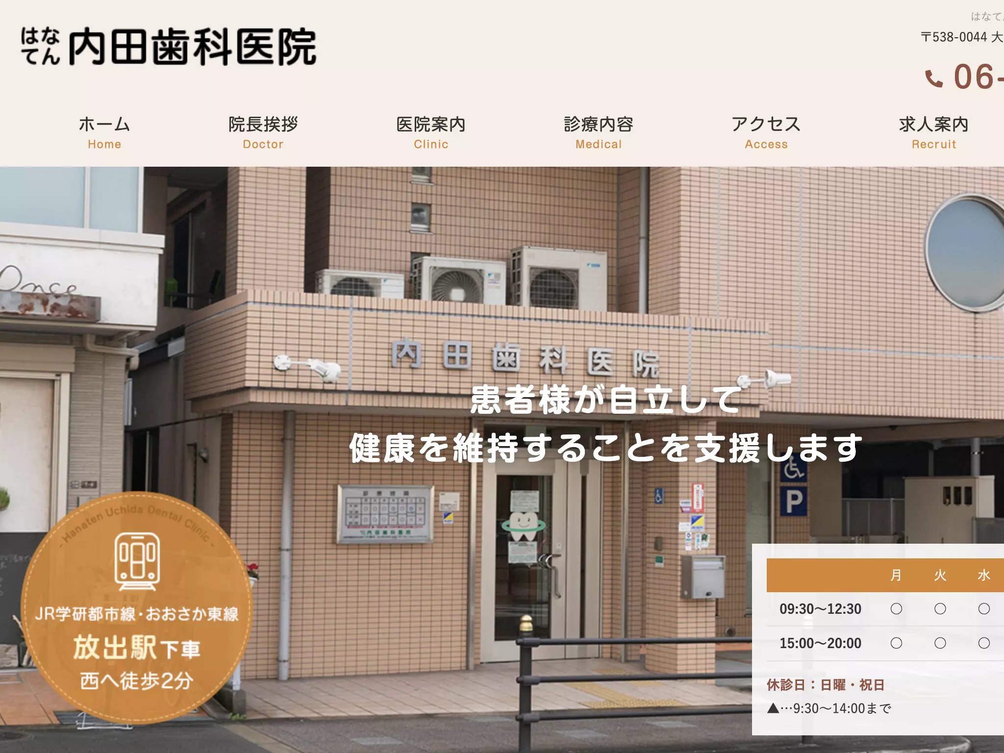 はなてん内田歯科医院