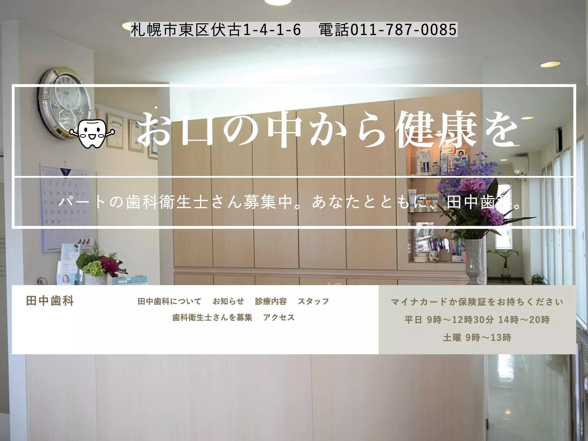 田中歯科