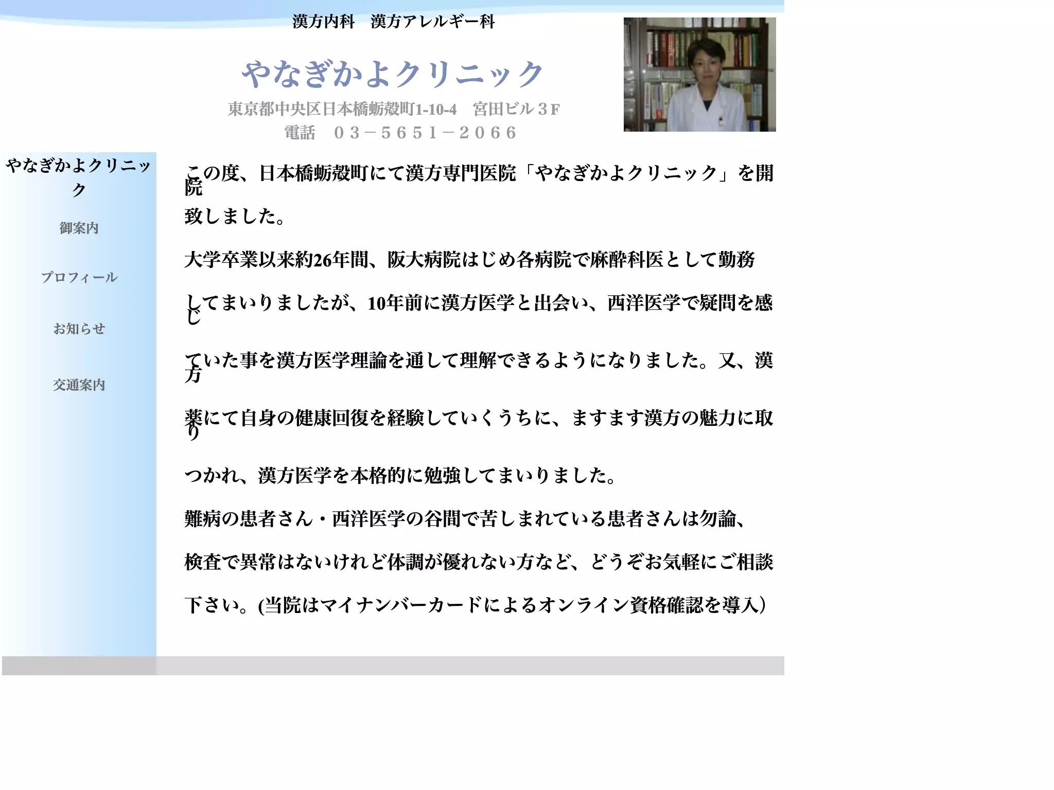 やなぎかよクリニック
