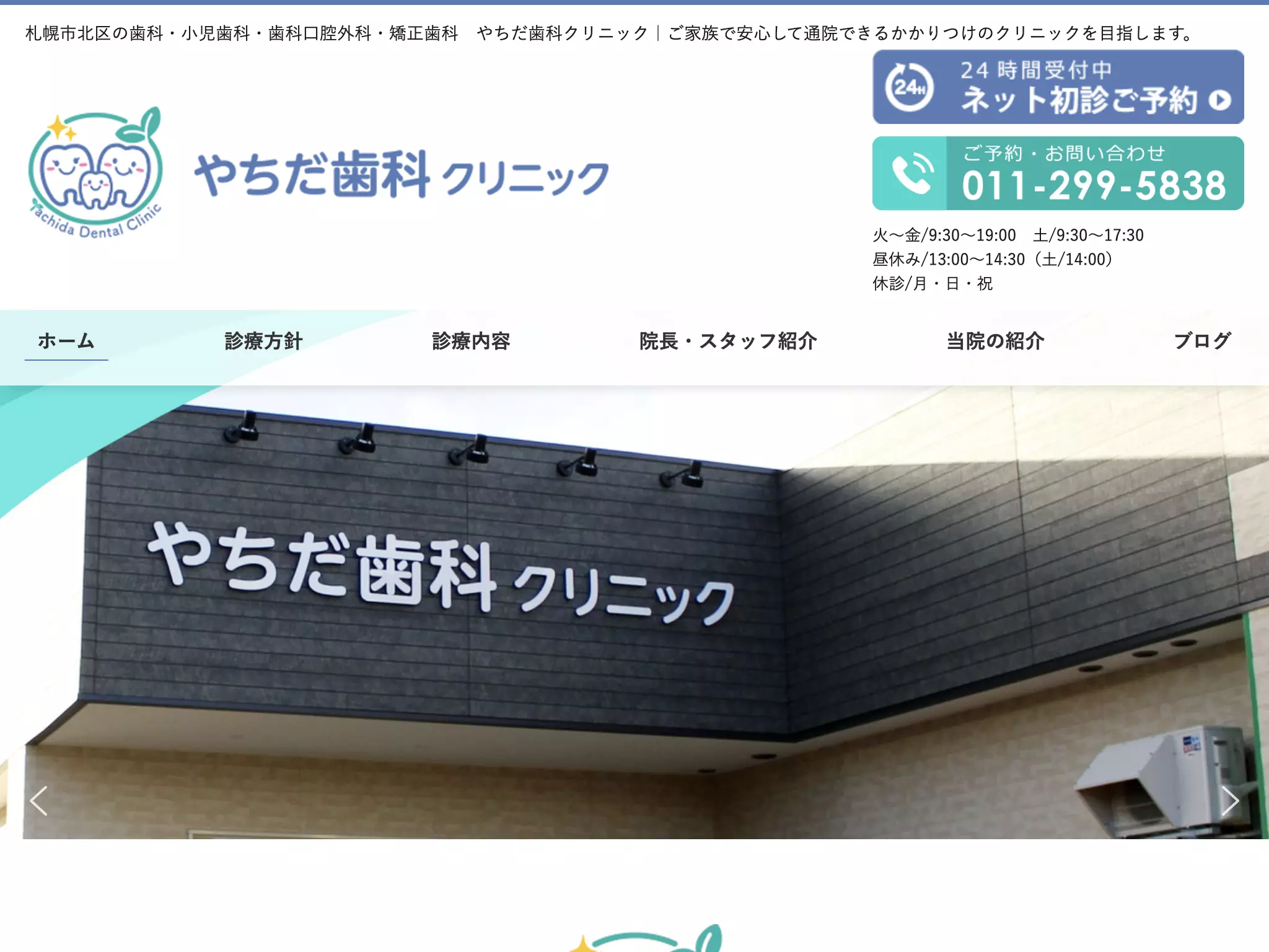 やちだ歯科クリニック