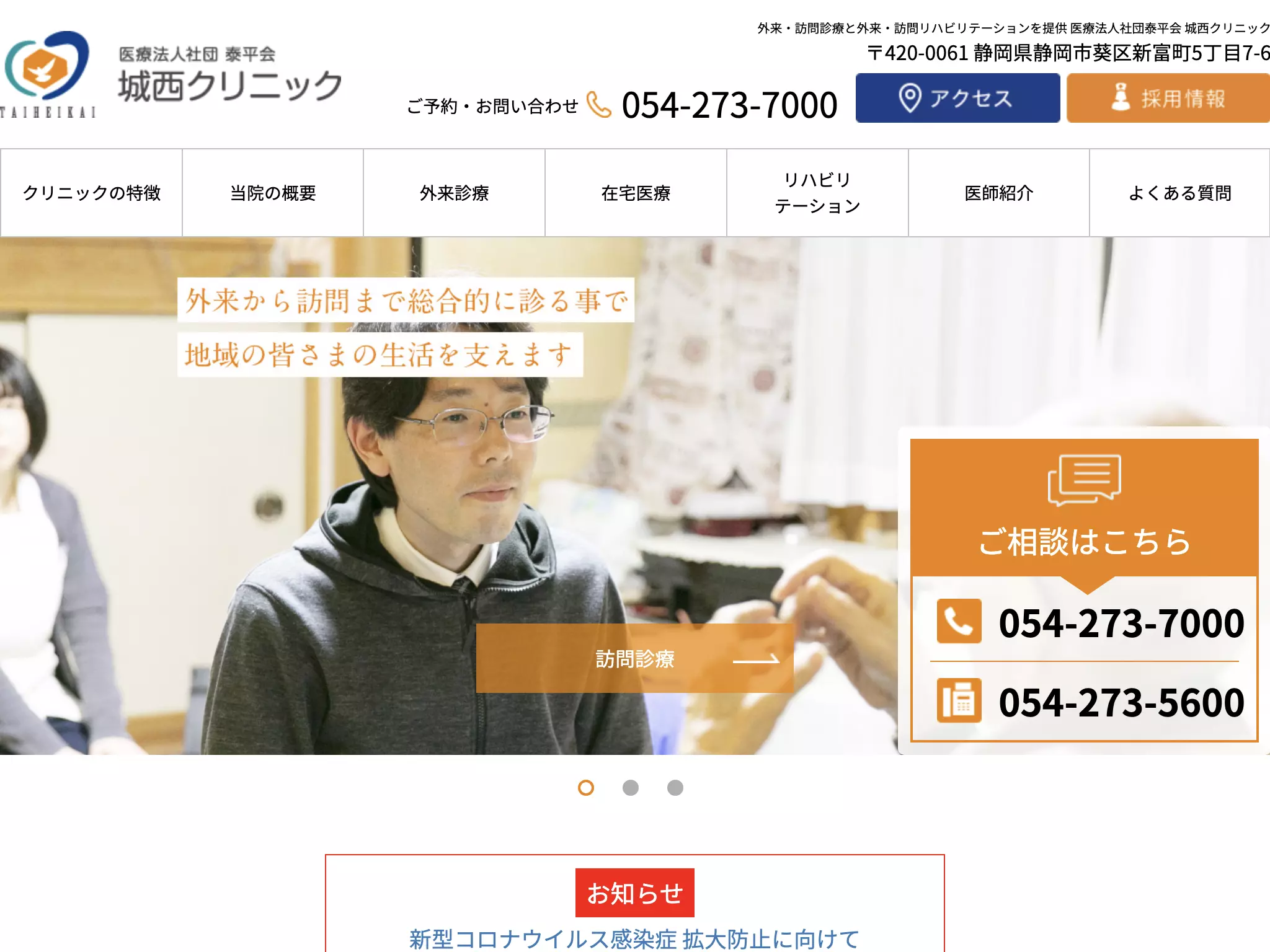 城西クリニック