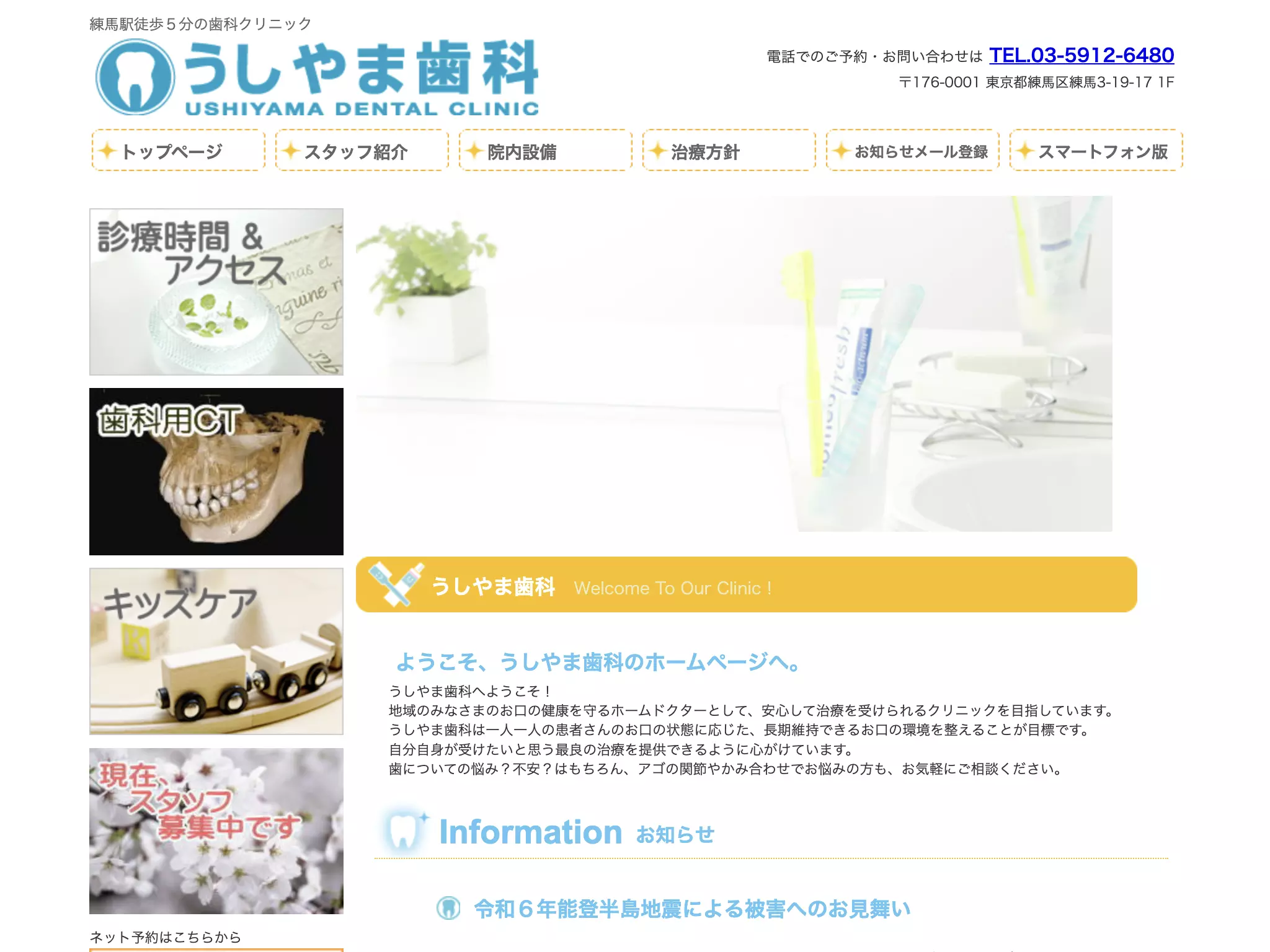 うしやま歯科