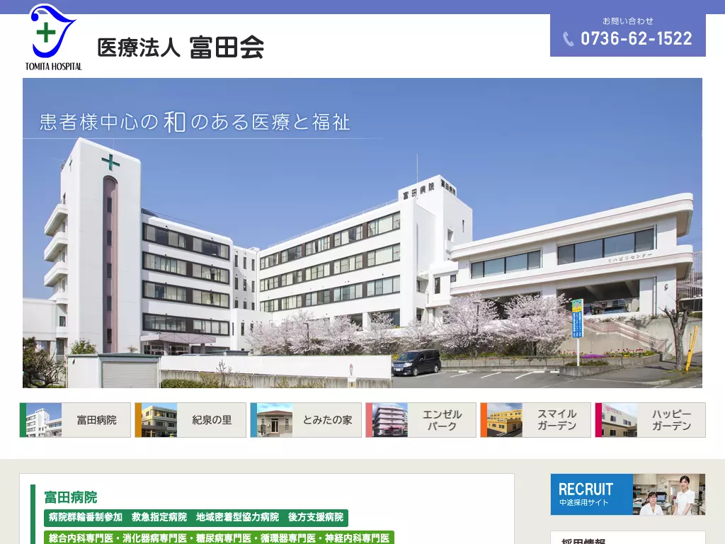 富田病院