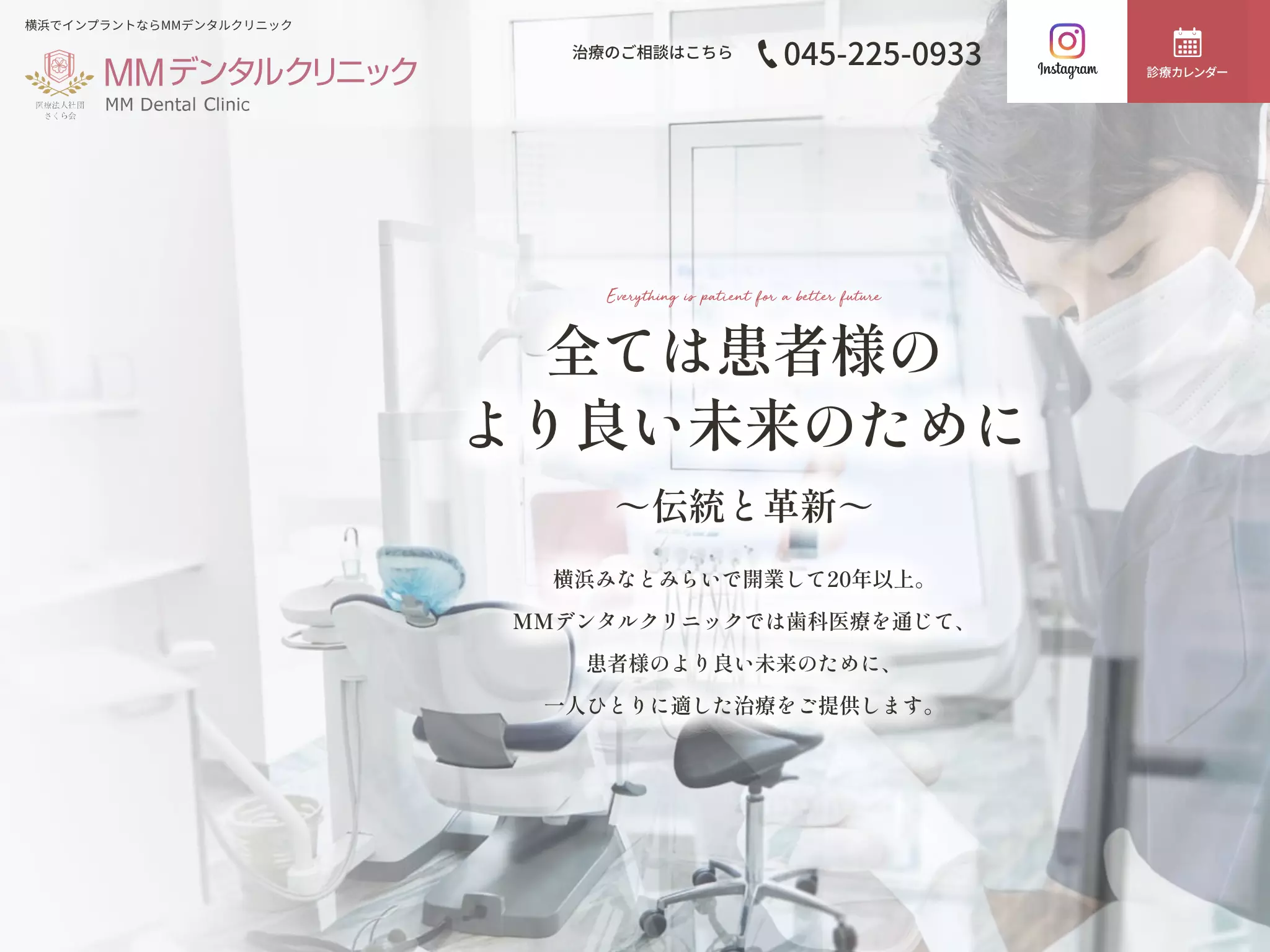 医療法人社団さくら会ＭＭデンタルクリニック