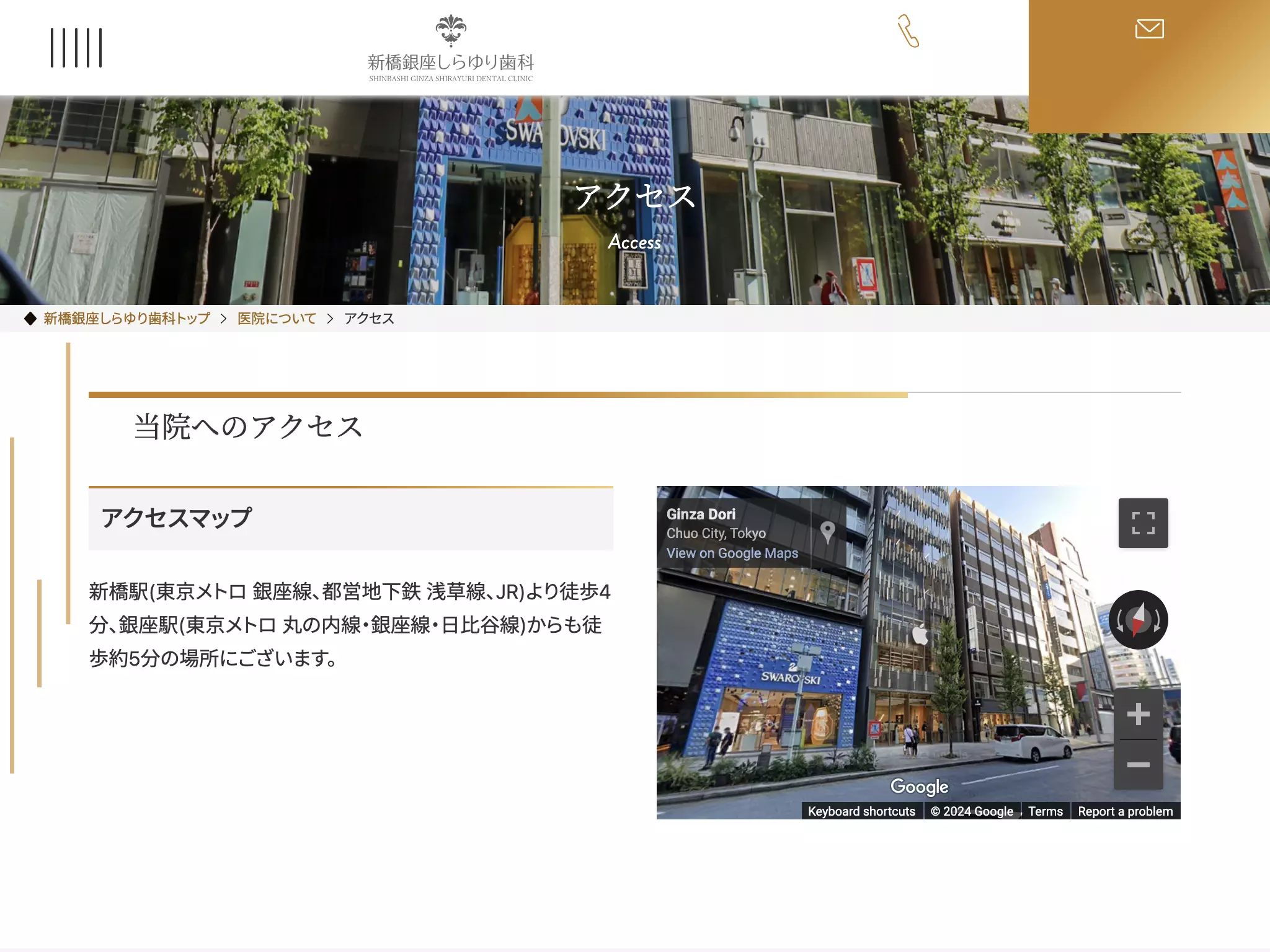 医療法人社団精密審美会　新橋銀座しらゆり歯科