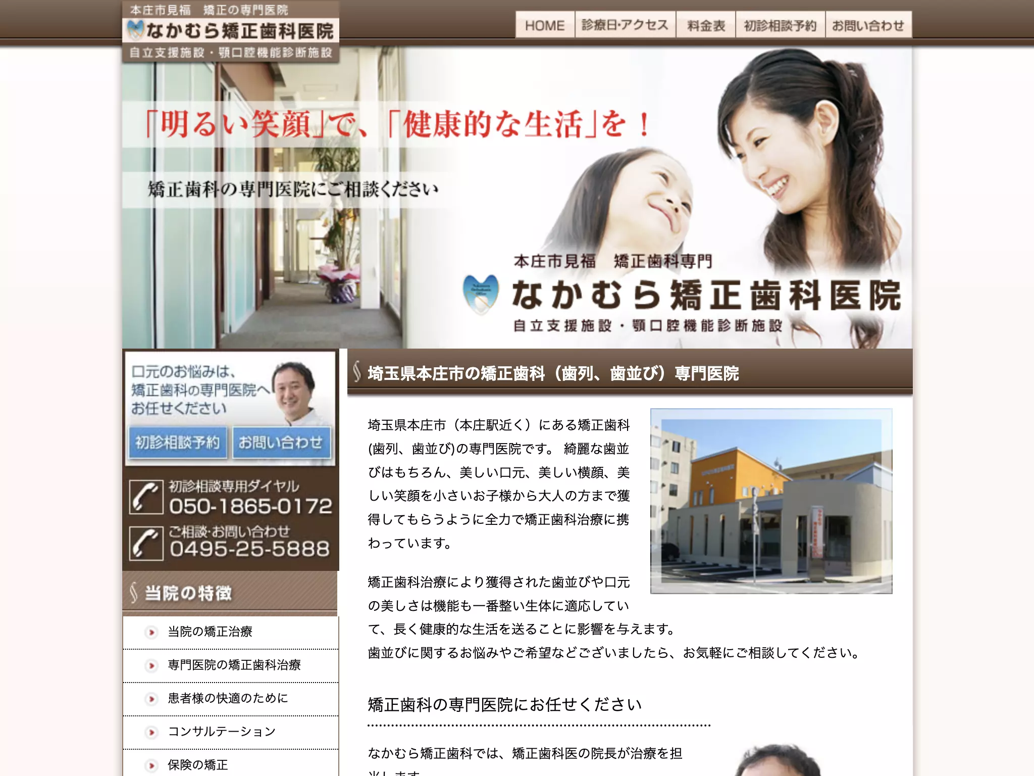 なかむら矯正歯科医院