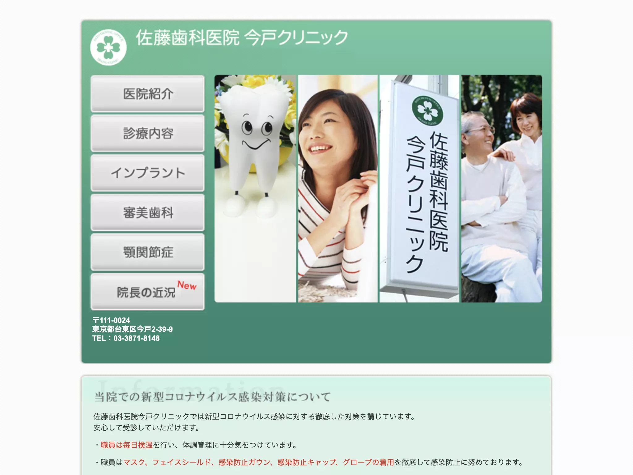 佐藤歯科医院今戸クリニック