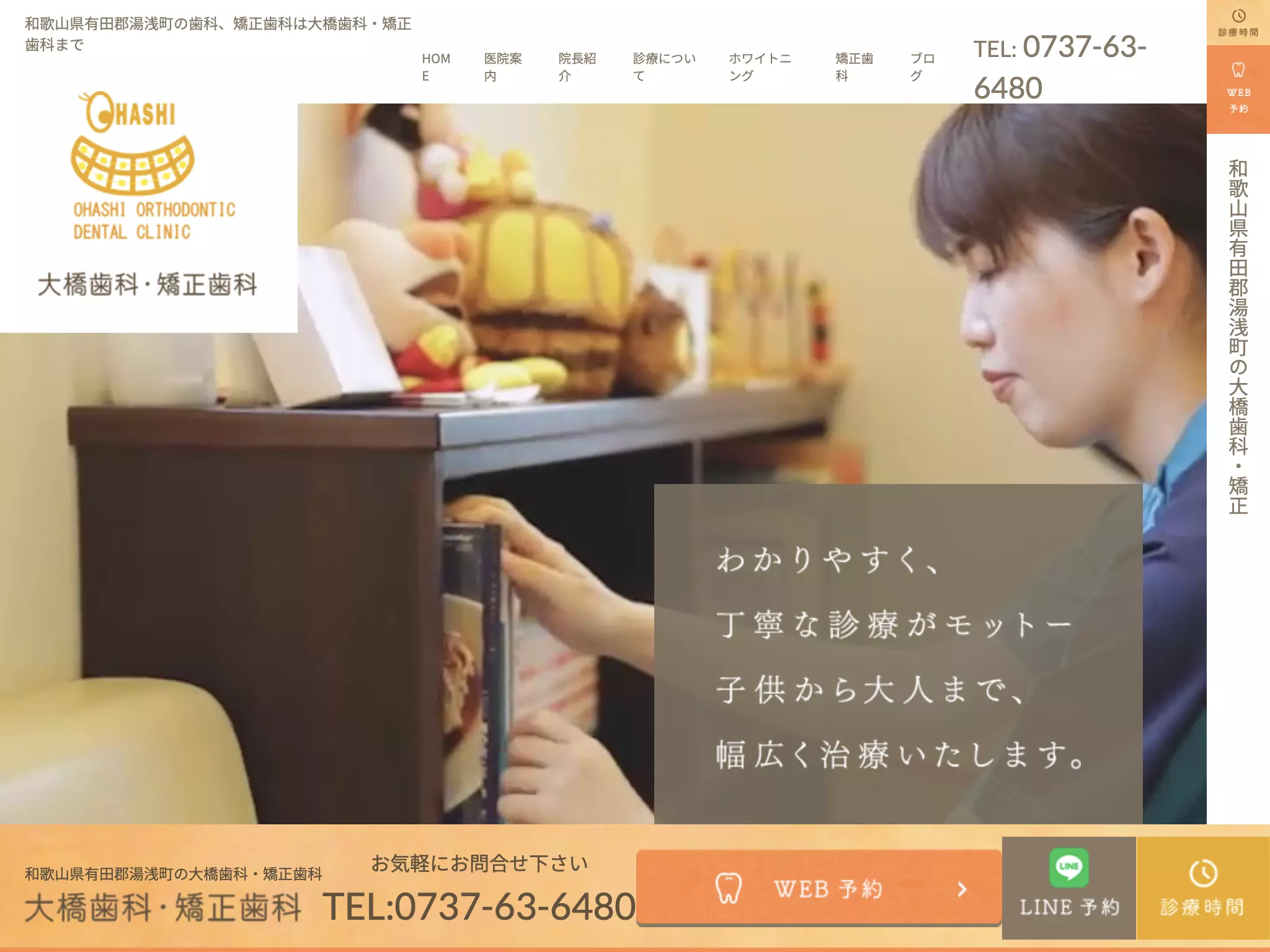 大橋歯科・矯正歯科