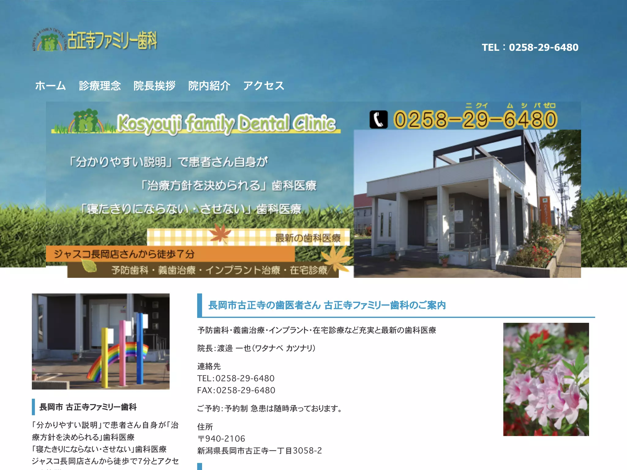 医療法人社団　古正寺ファミリー歯科