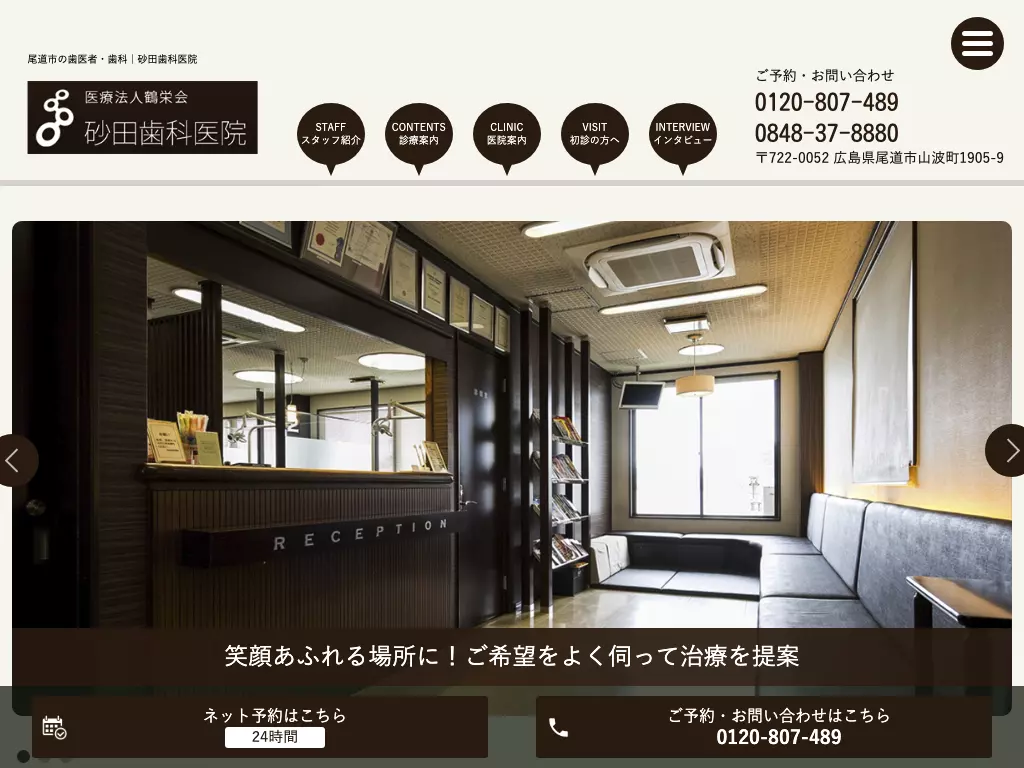 砂田歯科医院の画像