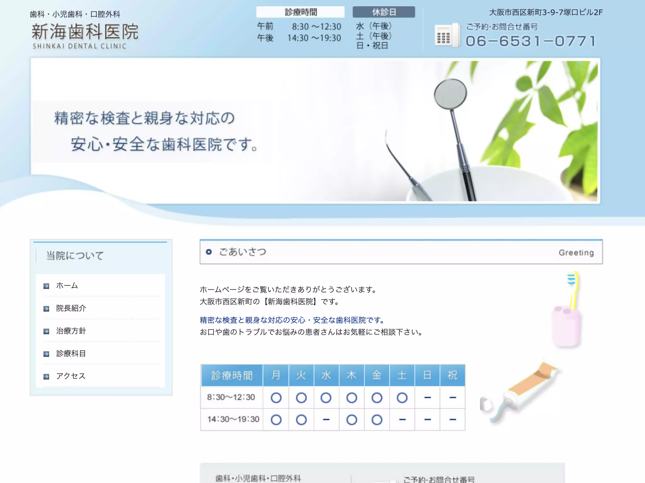 新海歯科医院
