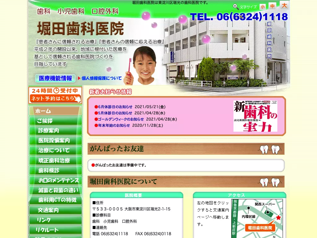堀田歯科医院