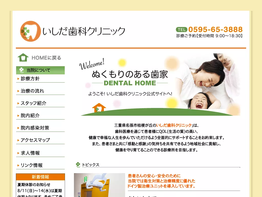 いしだ歯科クリニック