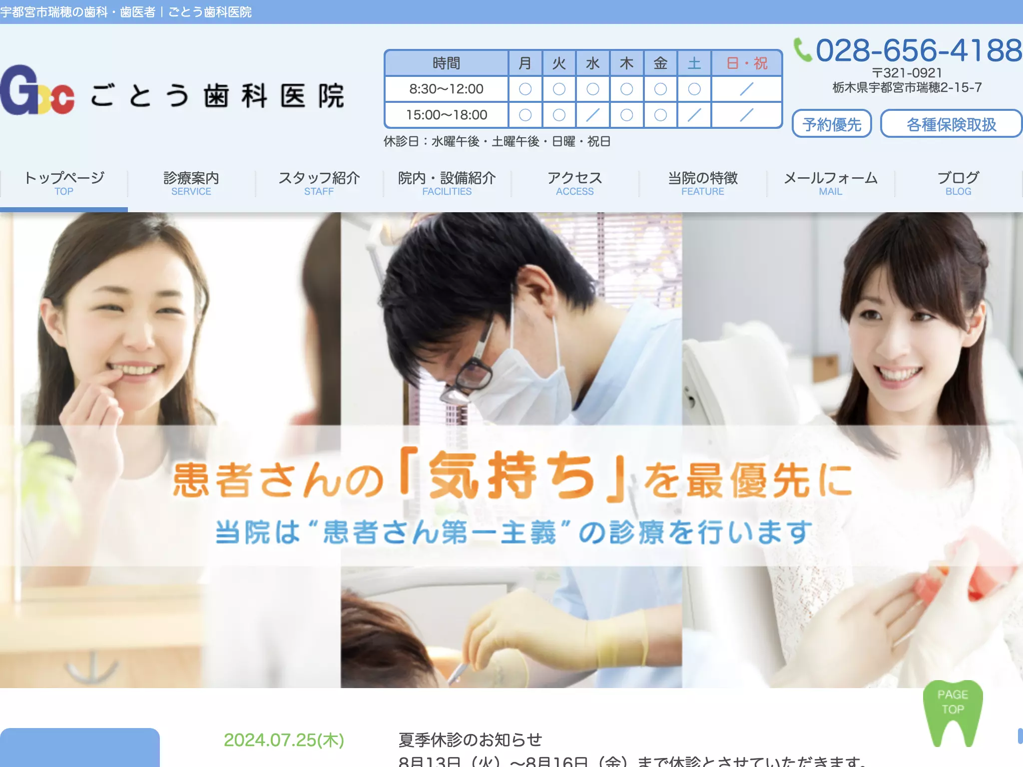 ごとう歯科医院