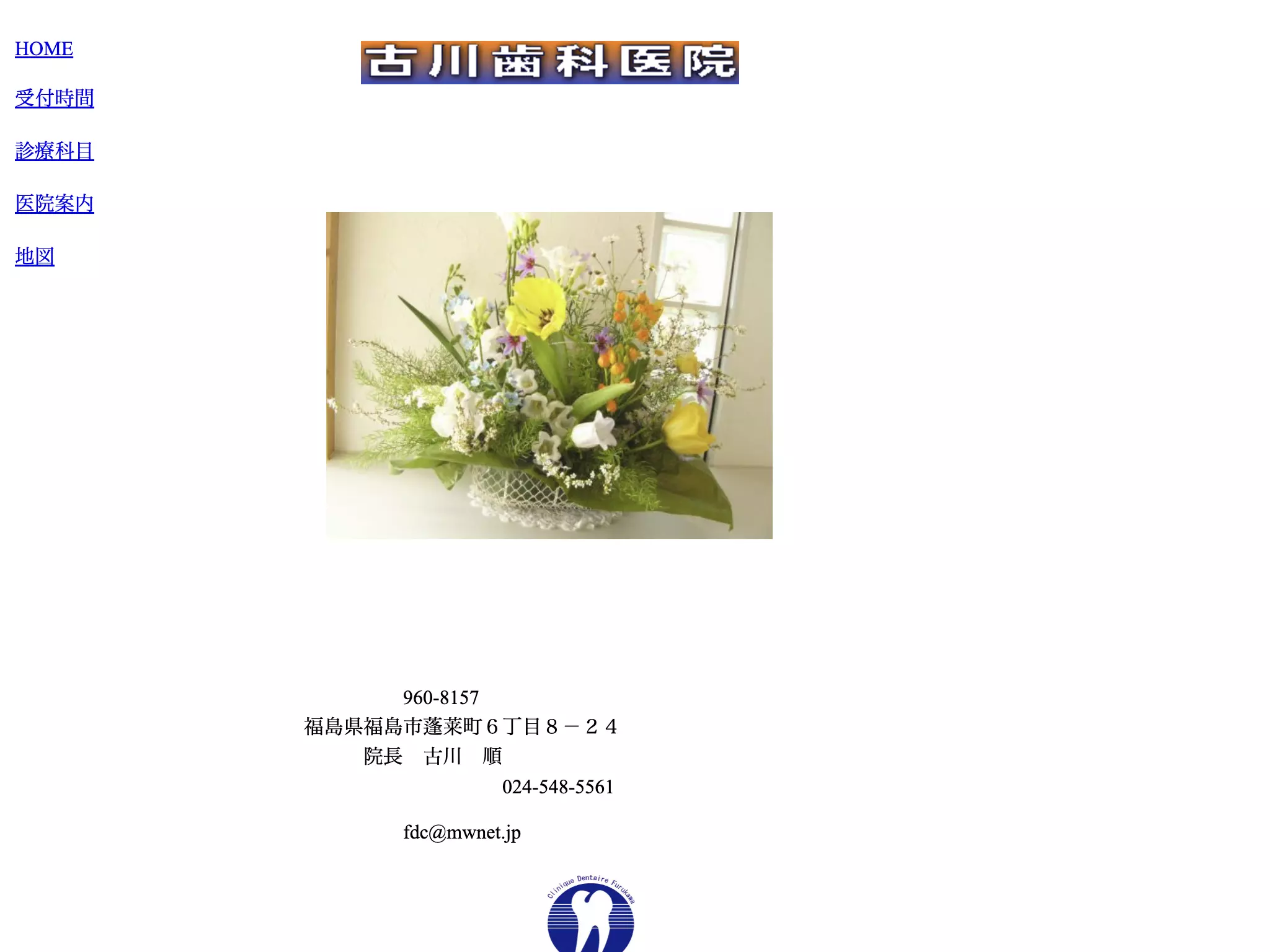 古川歯科医院の画像