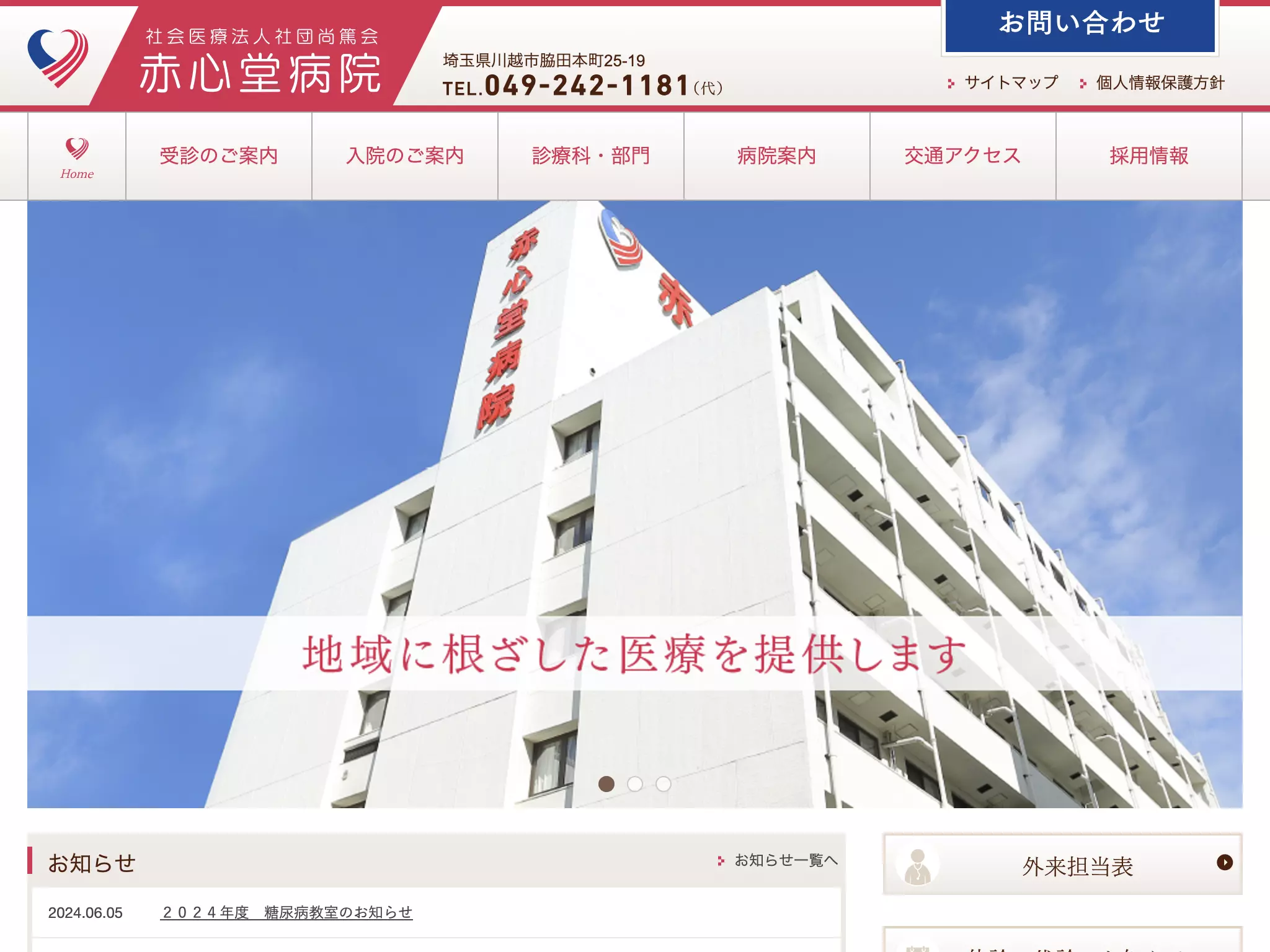 赤心堂病院