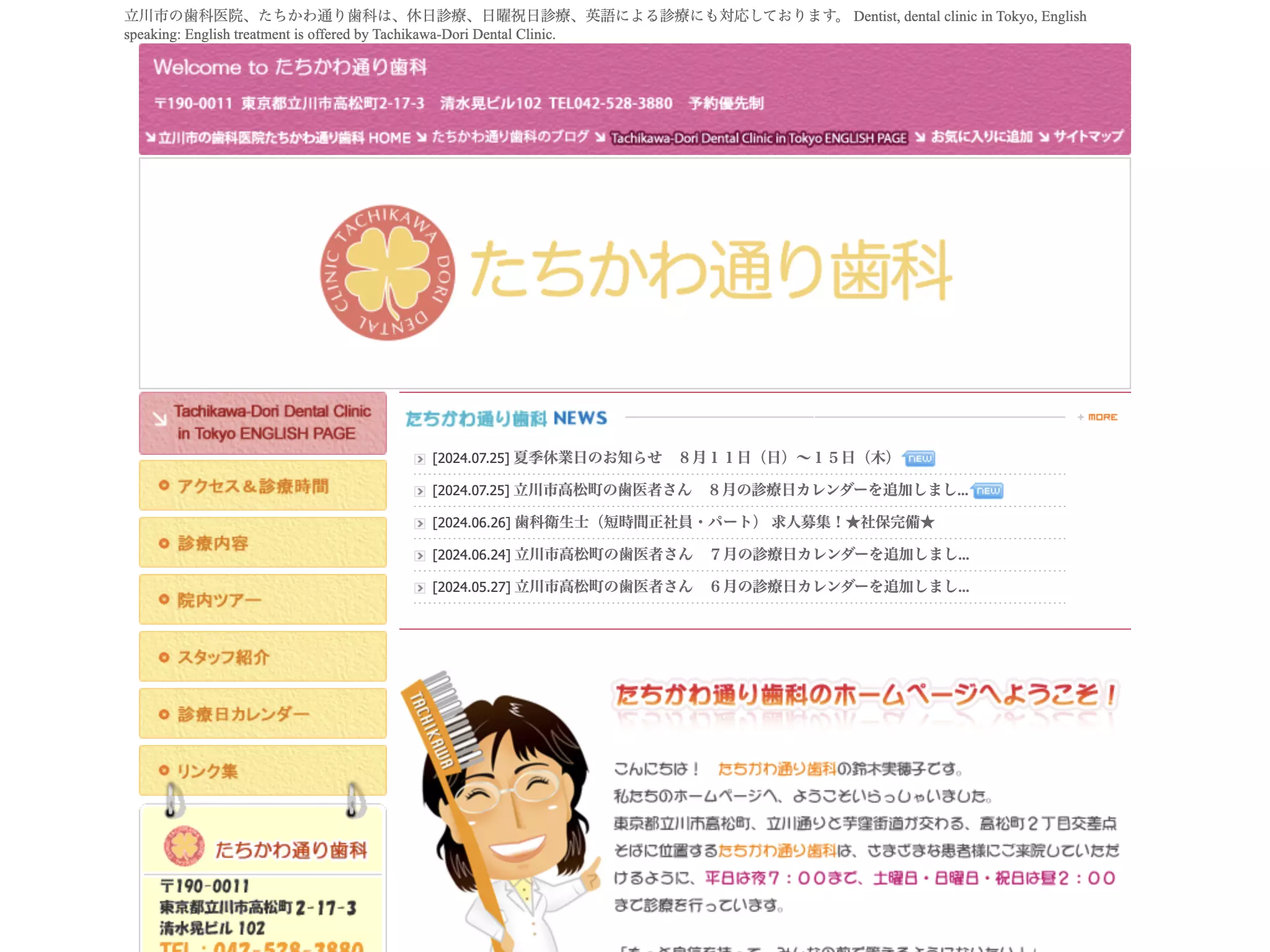 たちかわ通り歯科
