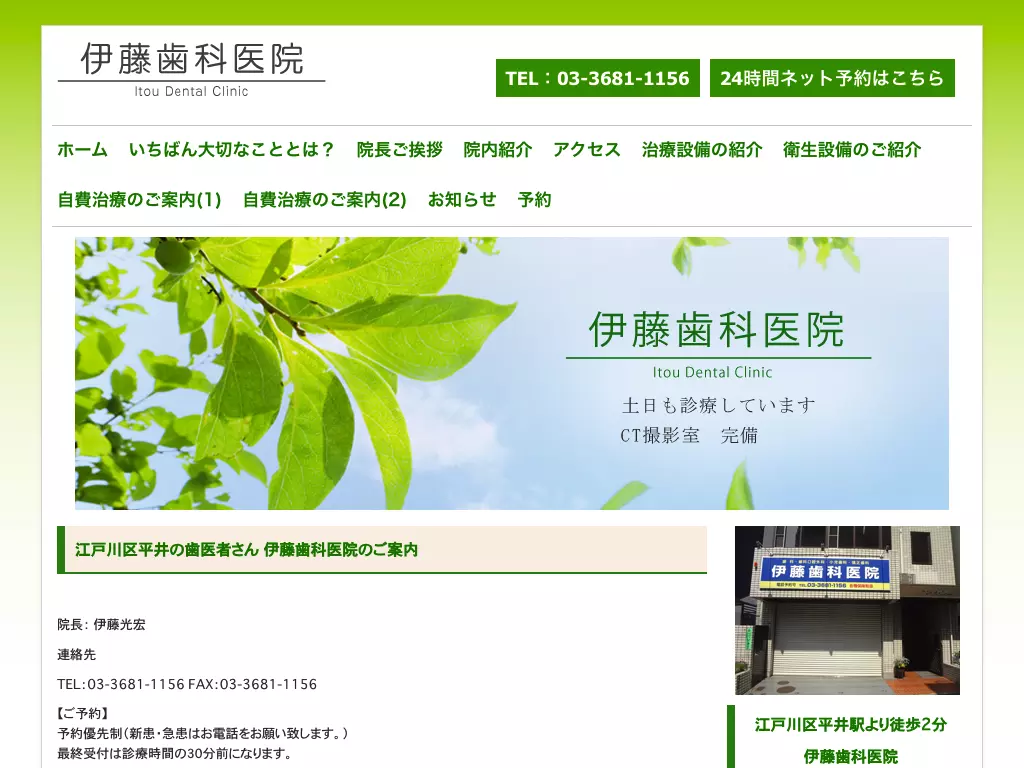 伊藤歯科医院
