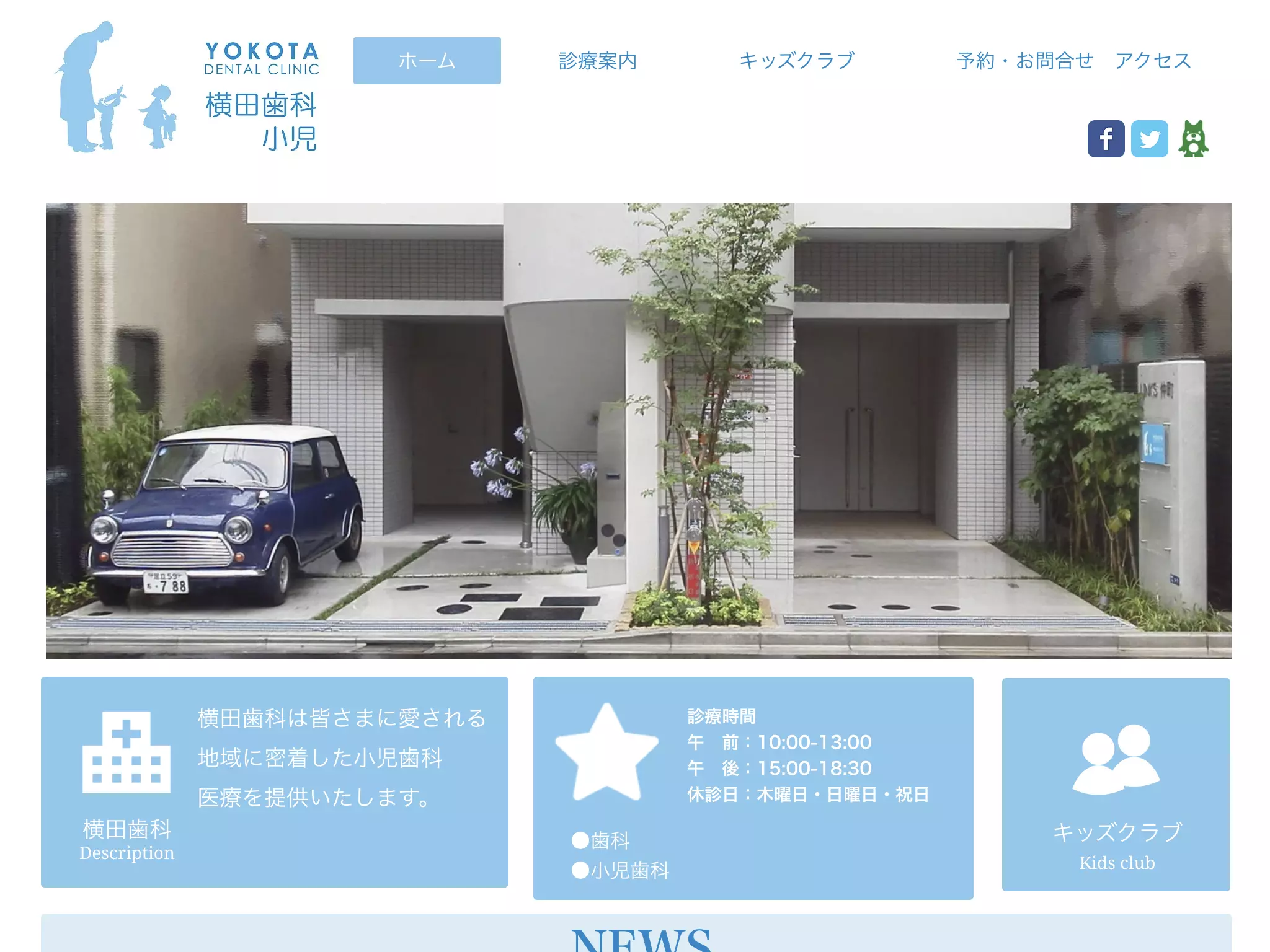 横田歯科