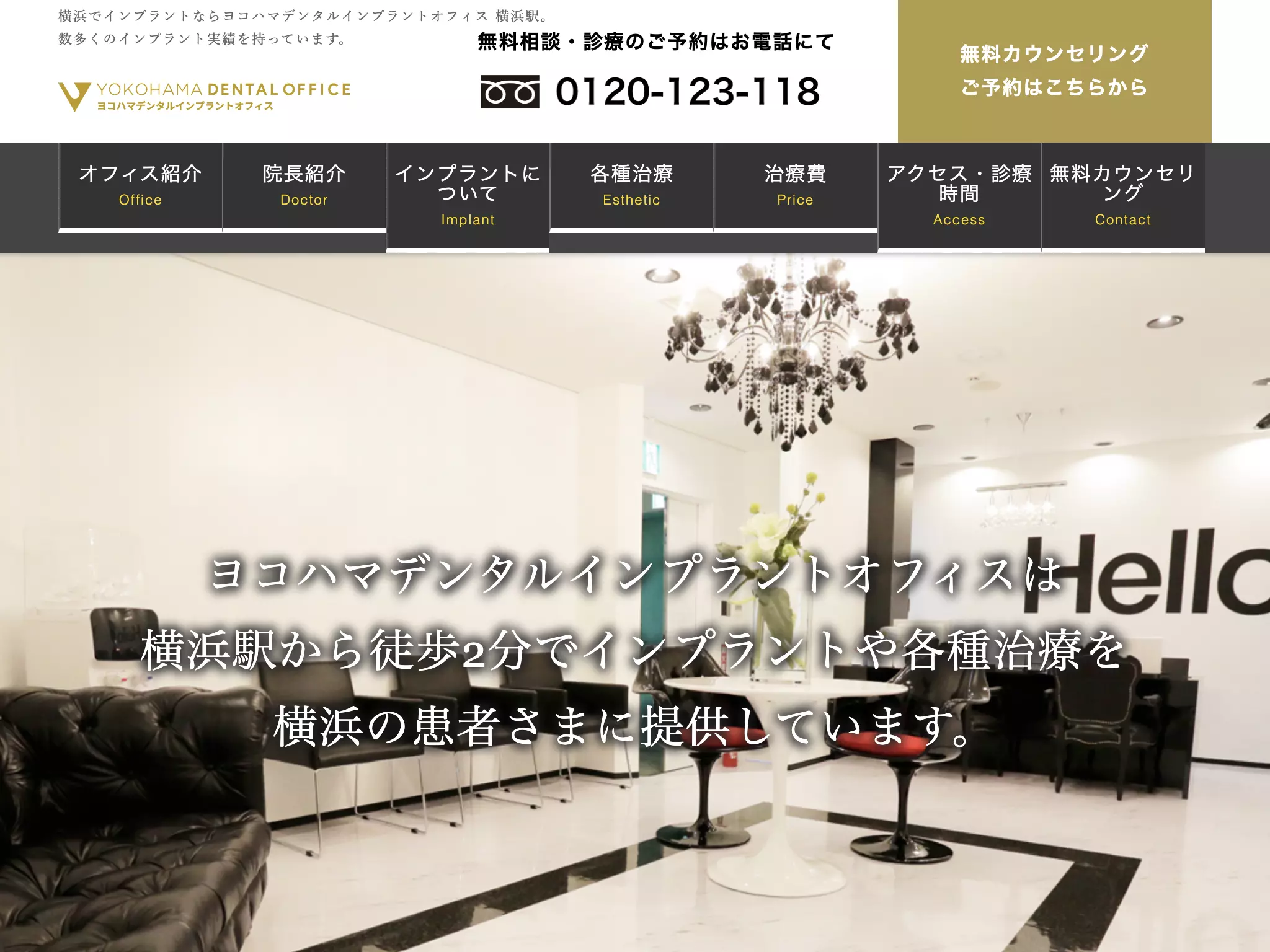 ヨコハマデンタルオフィス