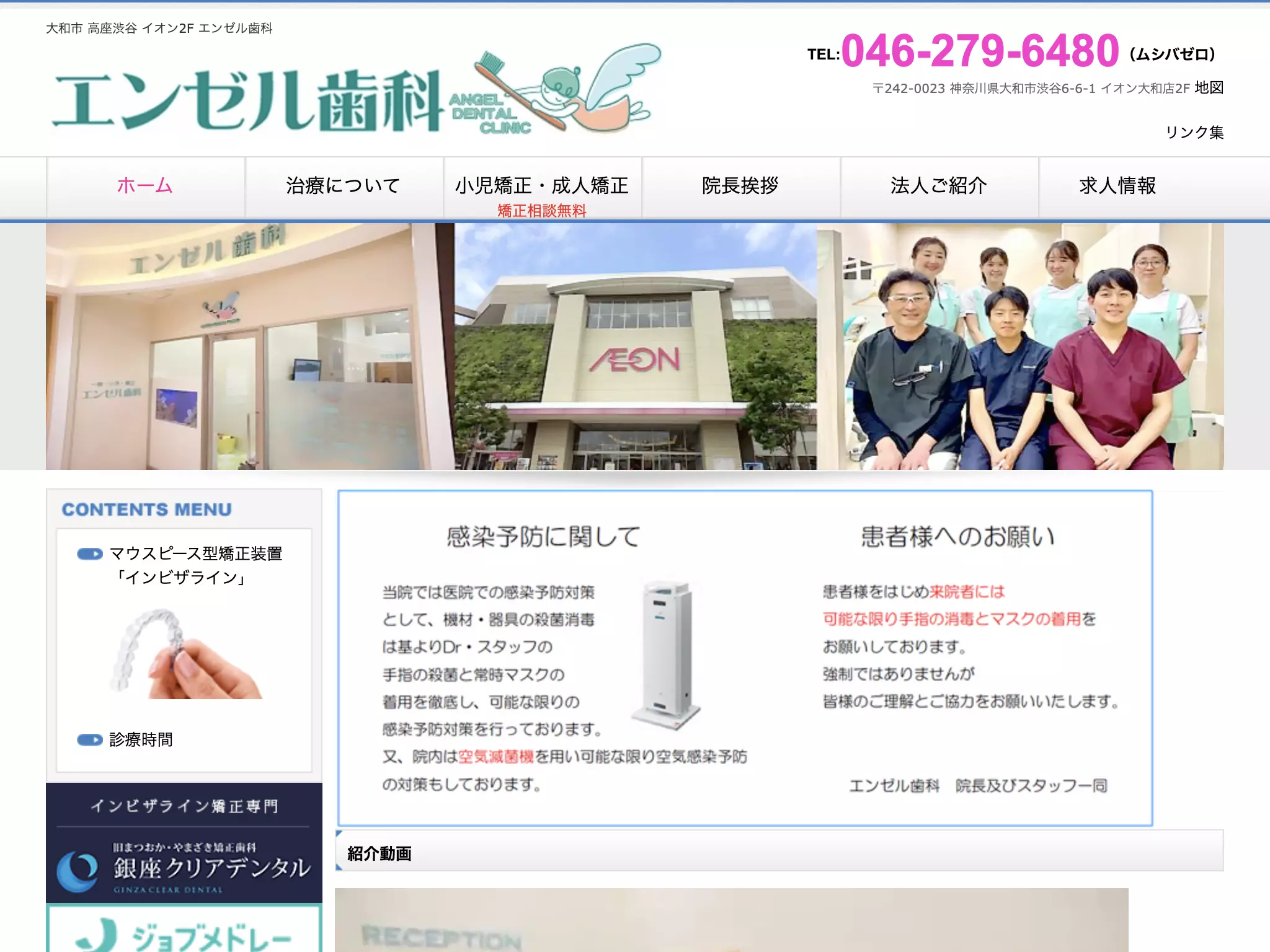 エンゼル歯科