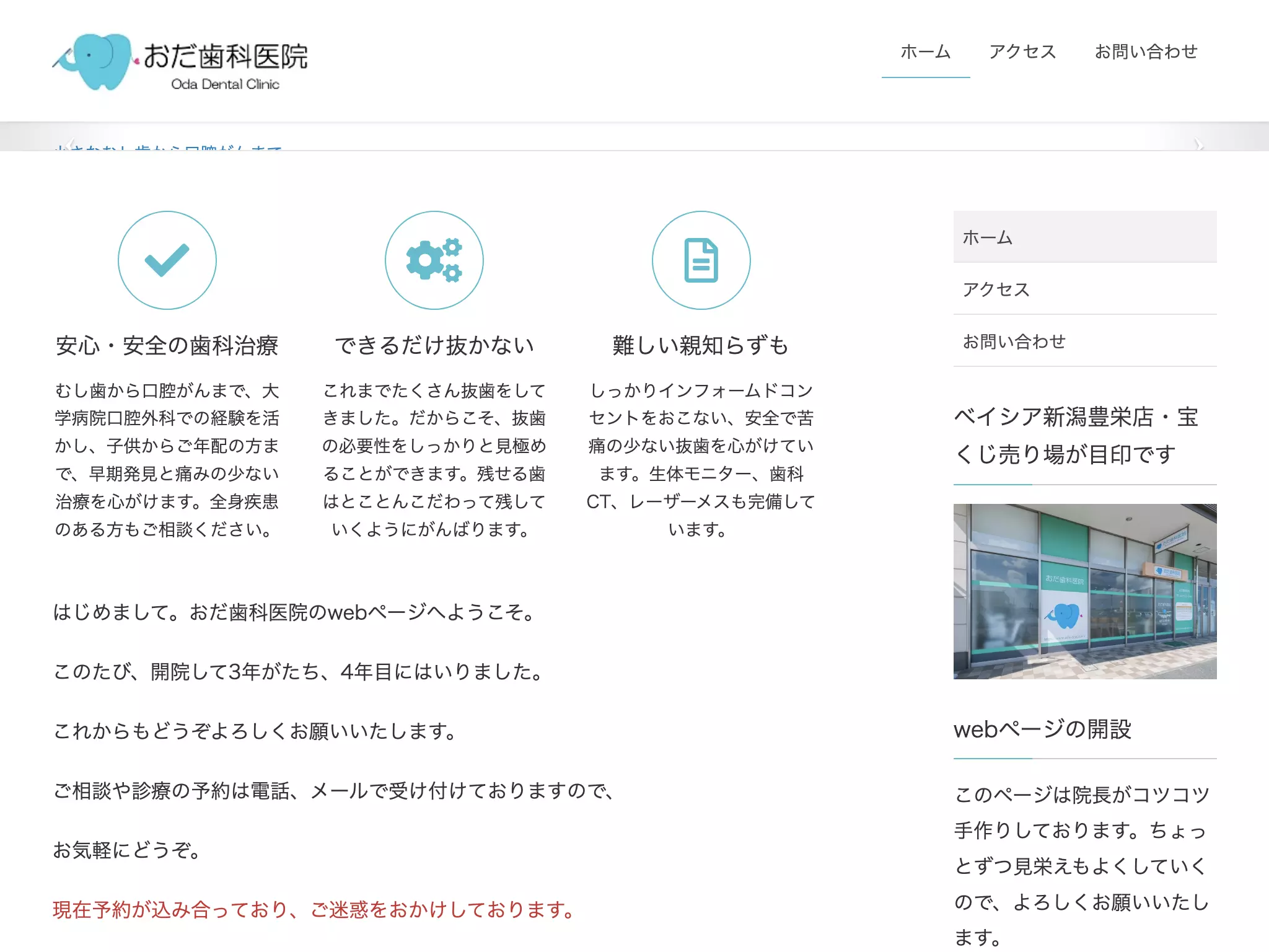おだ歯科医院