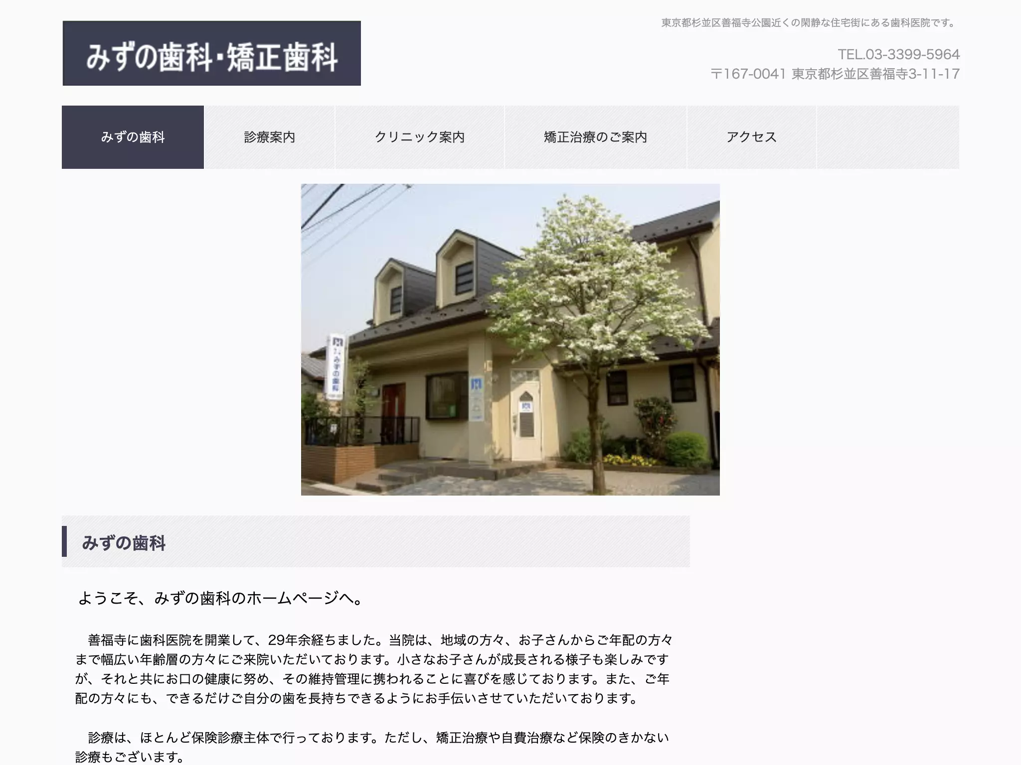 みずの歯科