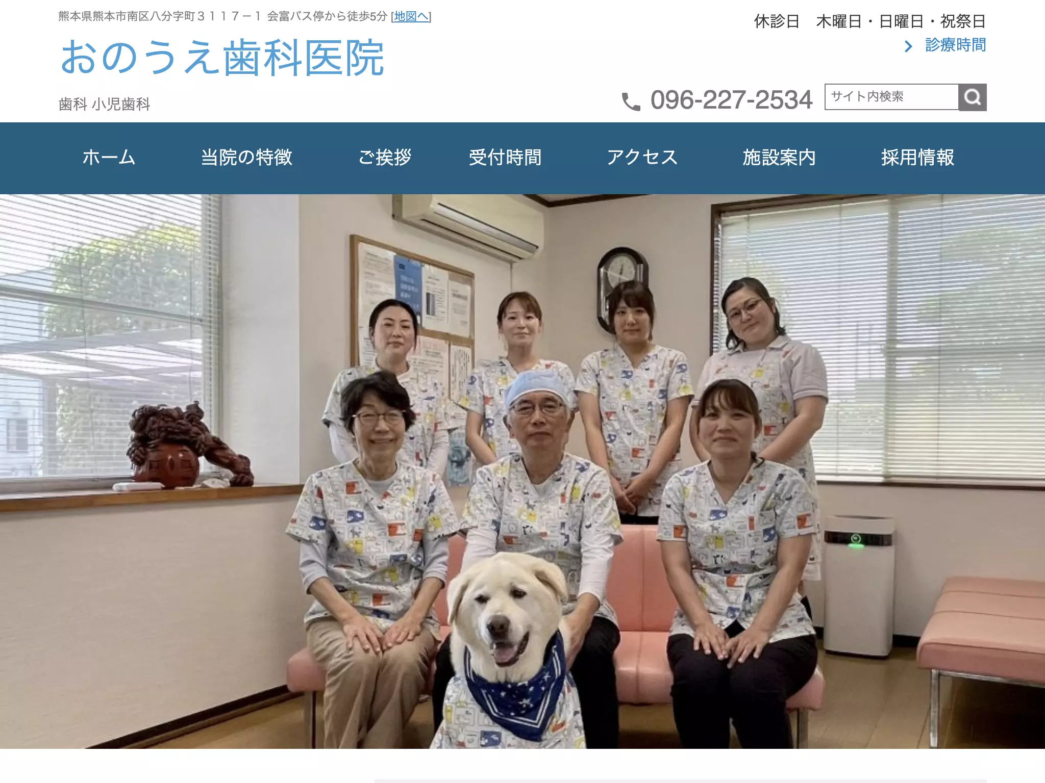 医療法人社団　宏真会　尾上歯科医院