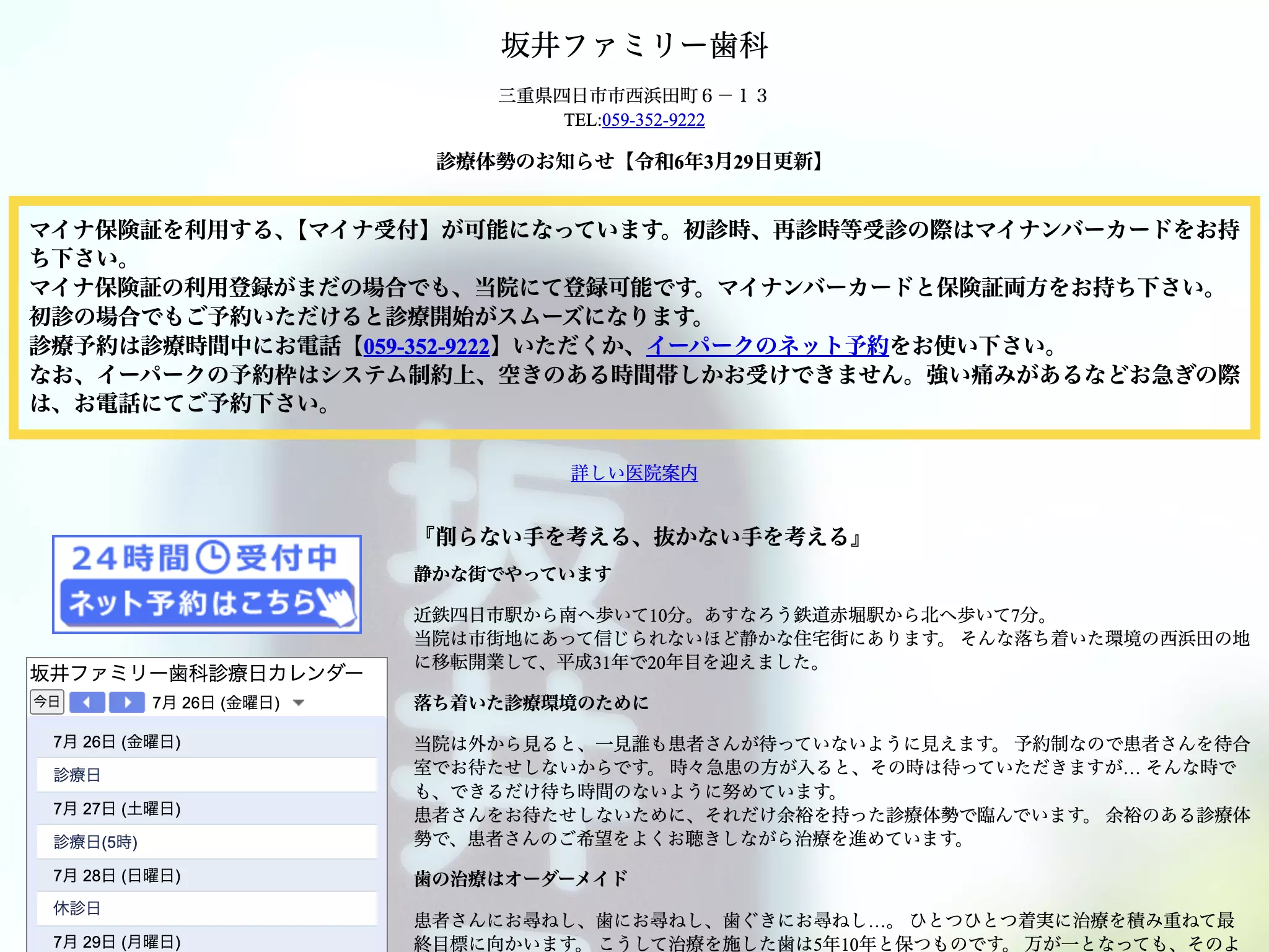 坂井ファミリー歯科