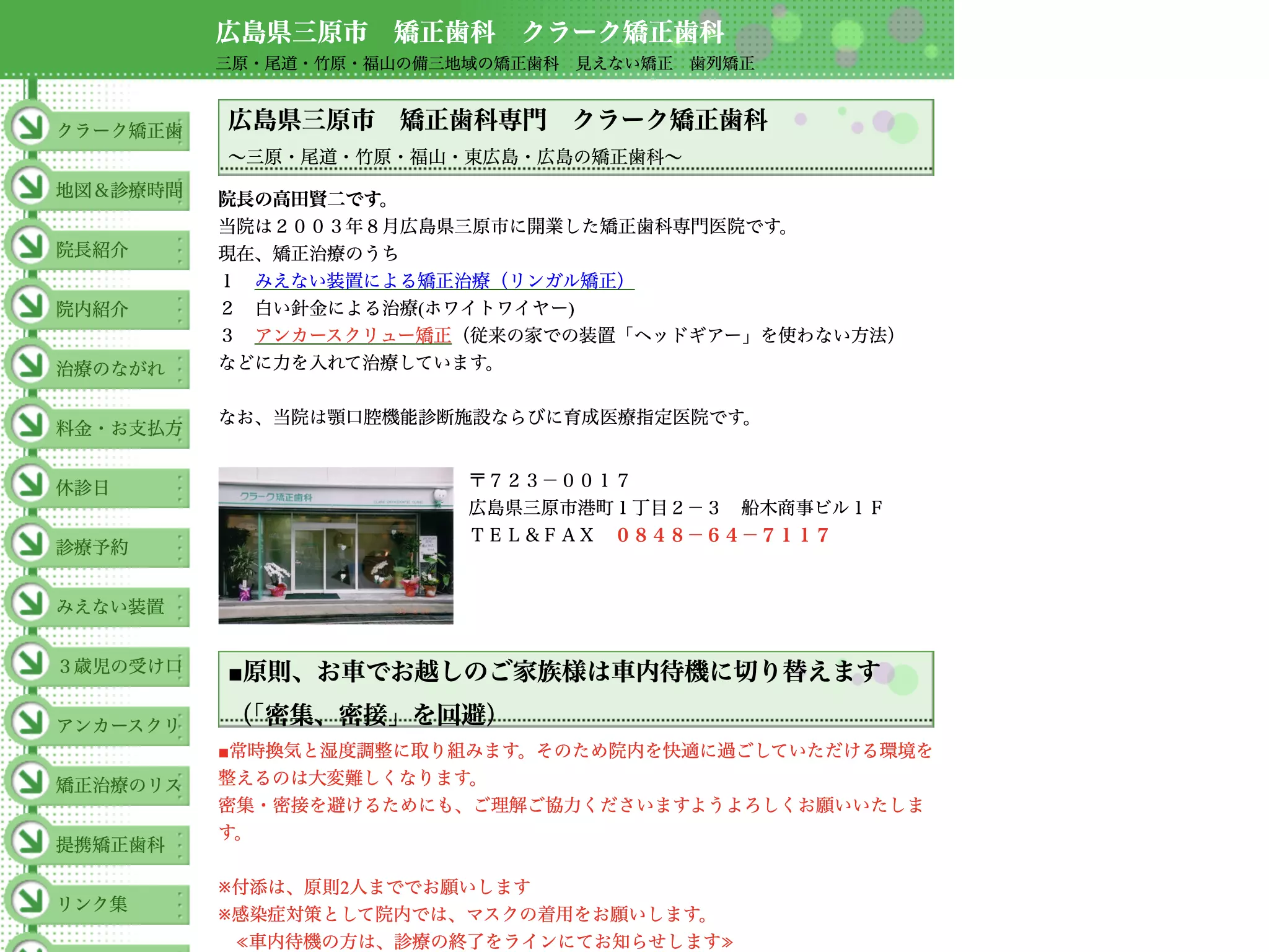 クラーク矯正歯科の画像