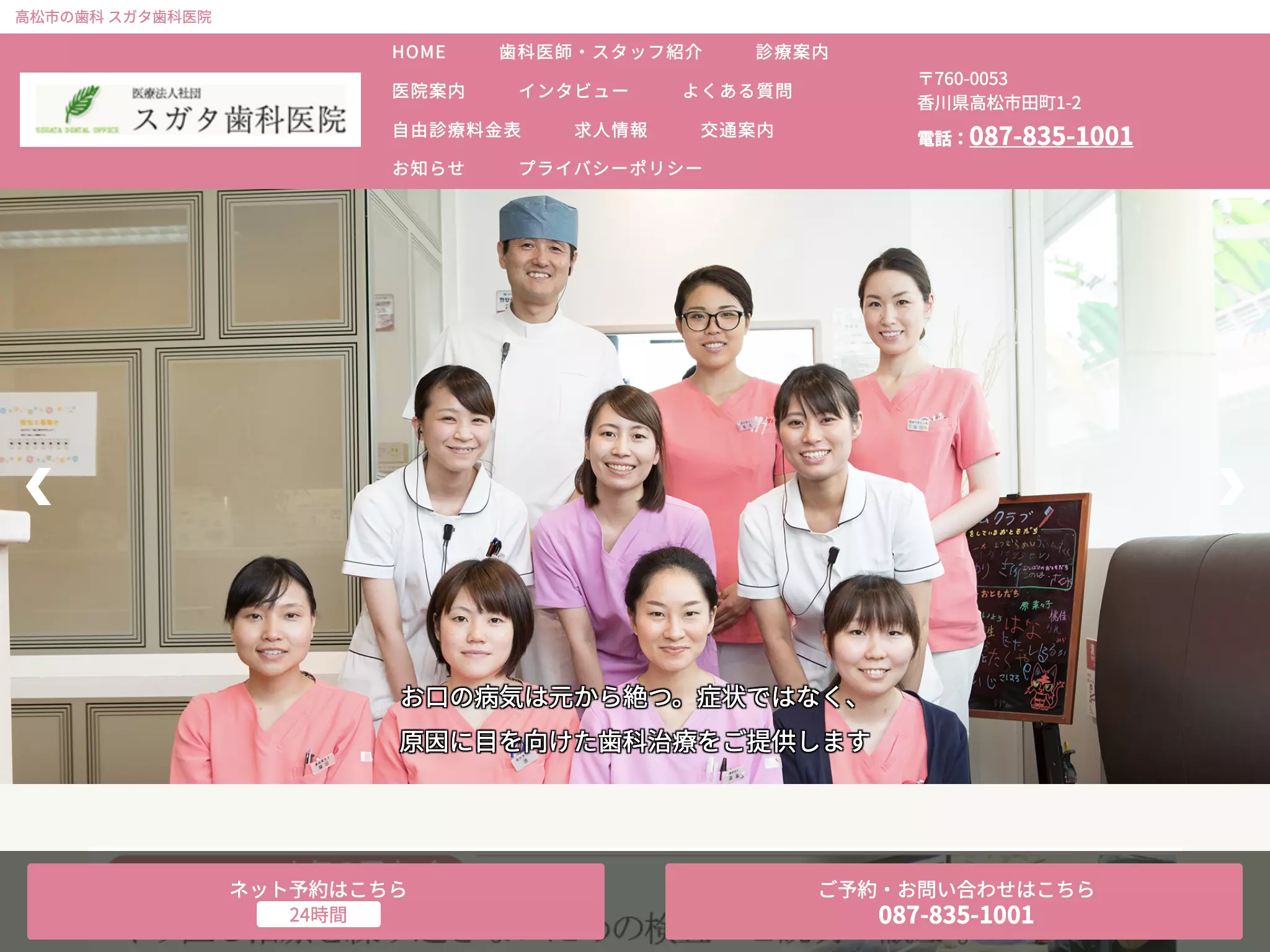医療法人社団スガタ歯科医院