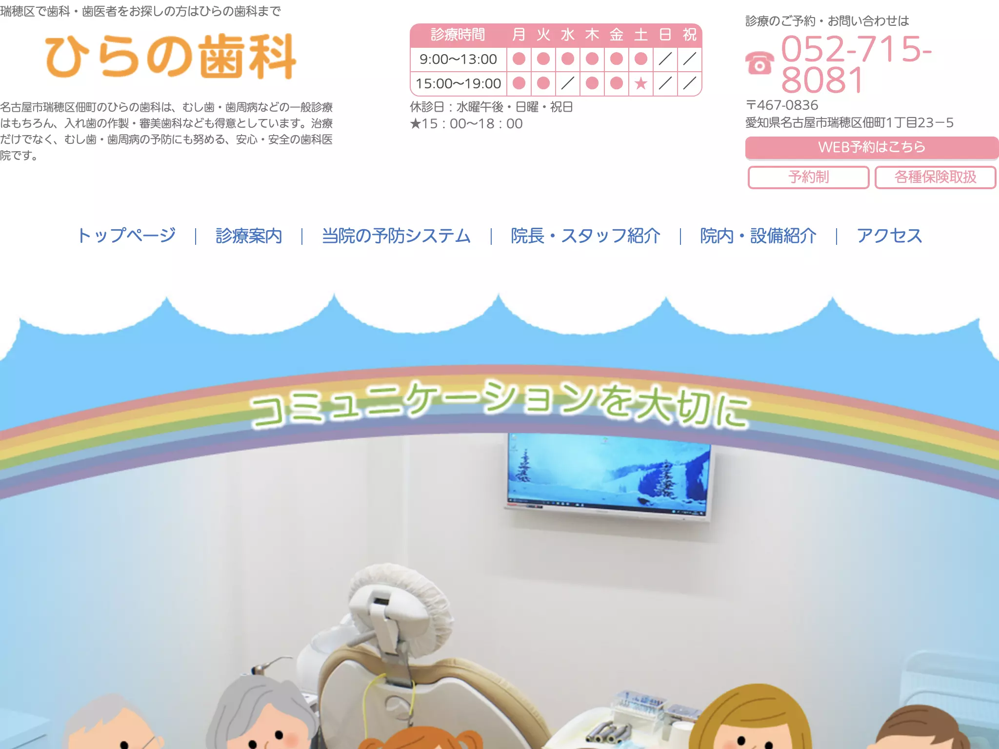 ひらの歯科
