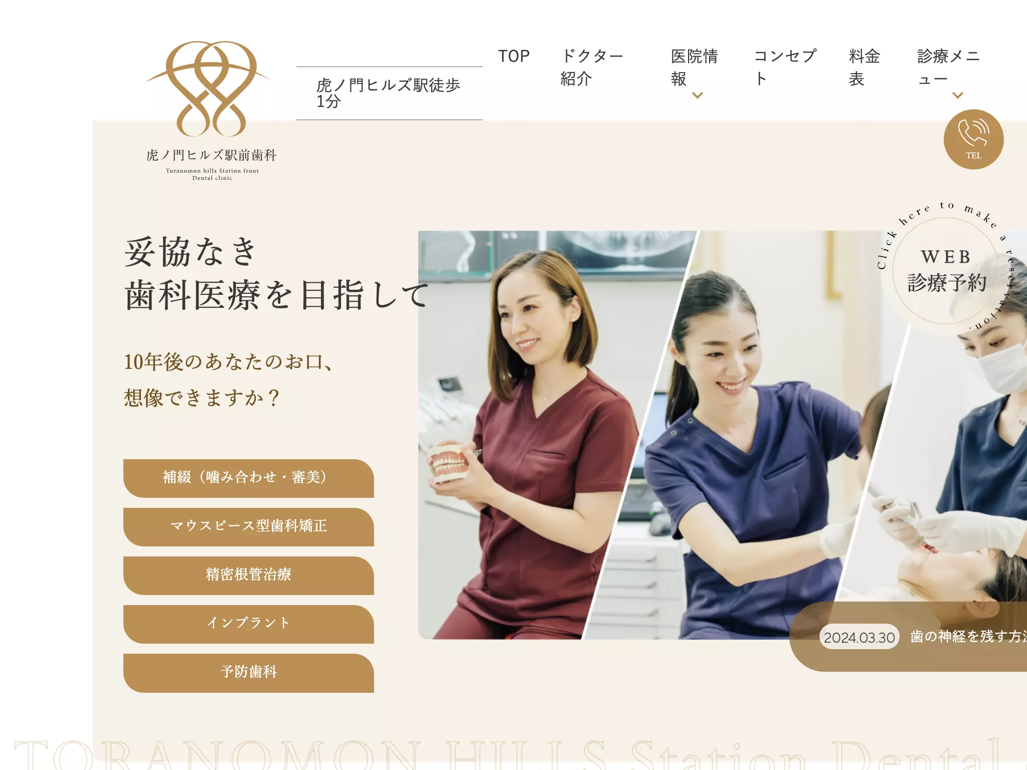 医療法人社団公歯会　虎ノ門ヒルズ駅前歯科の画像2