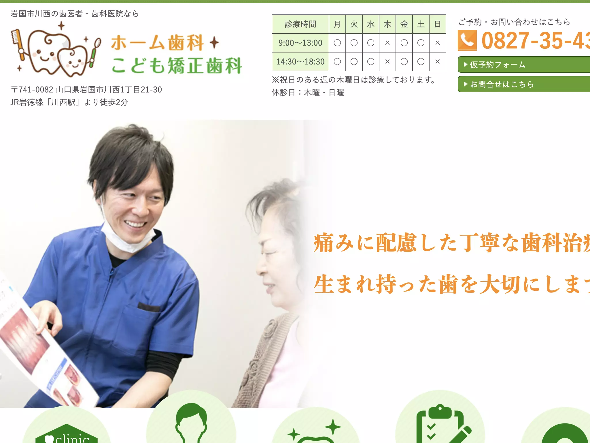 ホーム歯科・こども矯正歯科