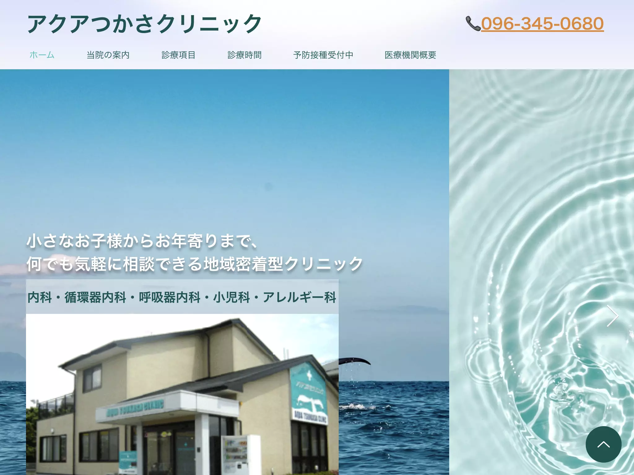 アクアつかさクリニック
