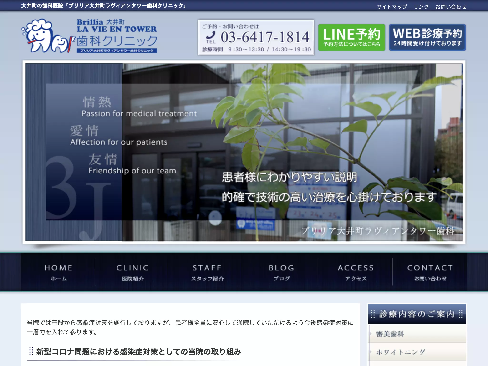 医療法人社団因幡会　ブリリア大井町ラヴィアンタワー歯科クリニック